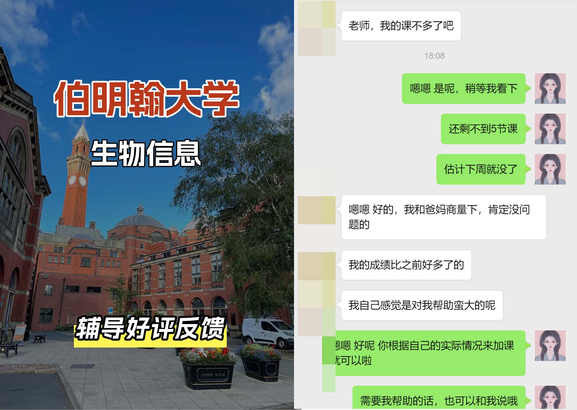伯明翰大学伯大生物信息辅导好评反馈（二）