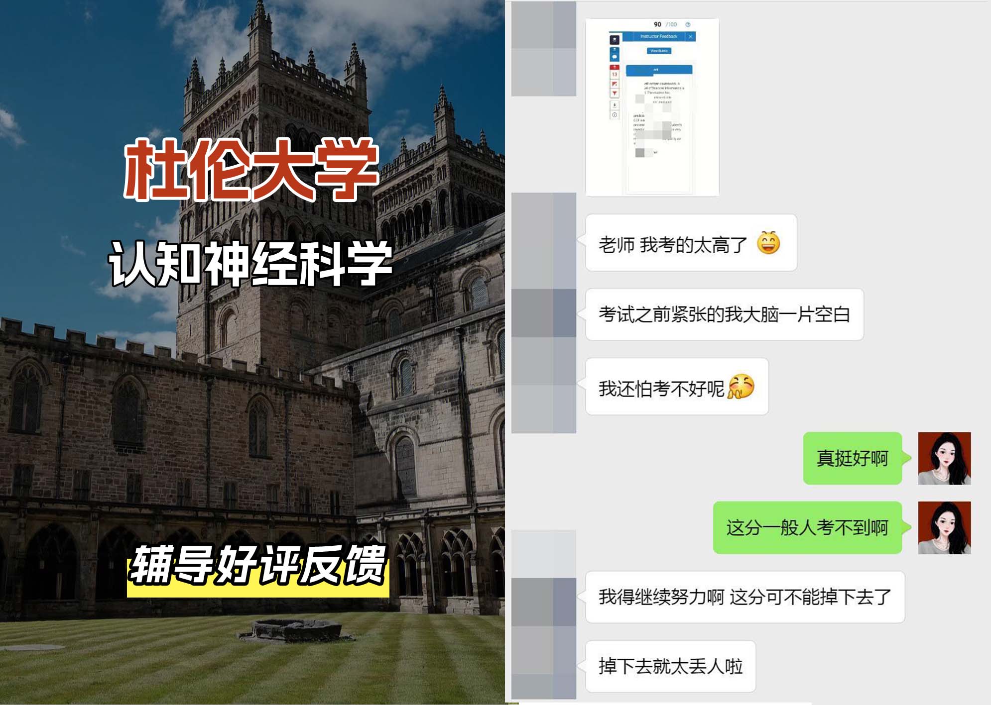杜伦大学DUR认知神经科学辅导好评反馈