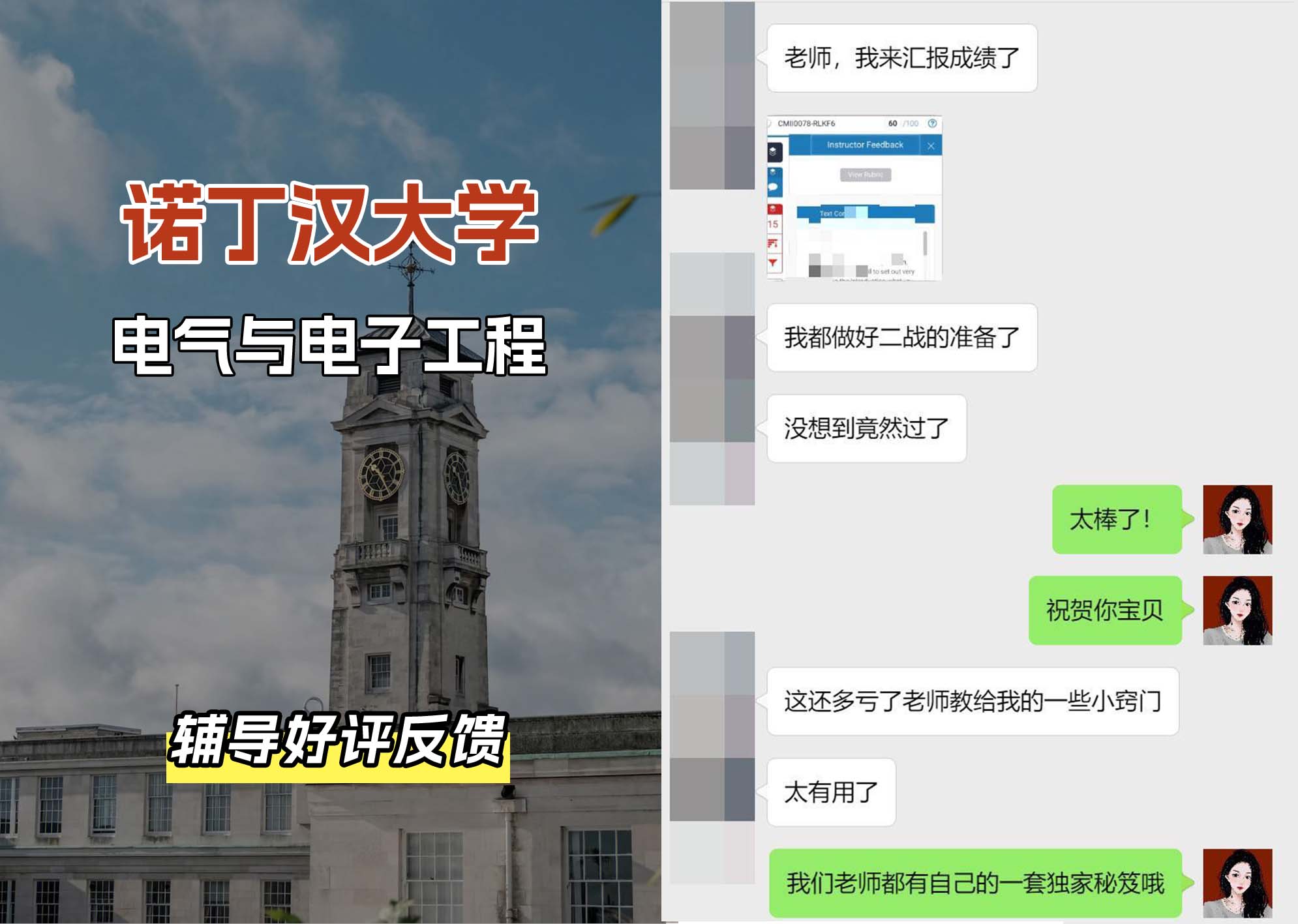 诺丁汉大学诺大电气与电子工程辅导好评反馈（二）