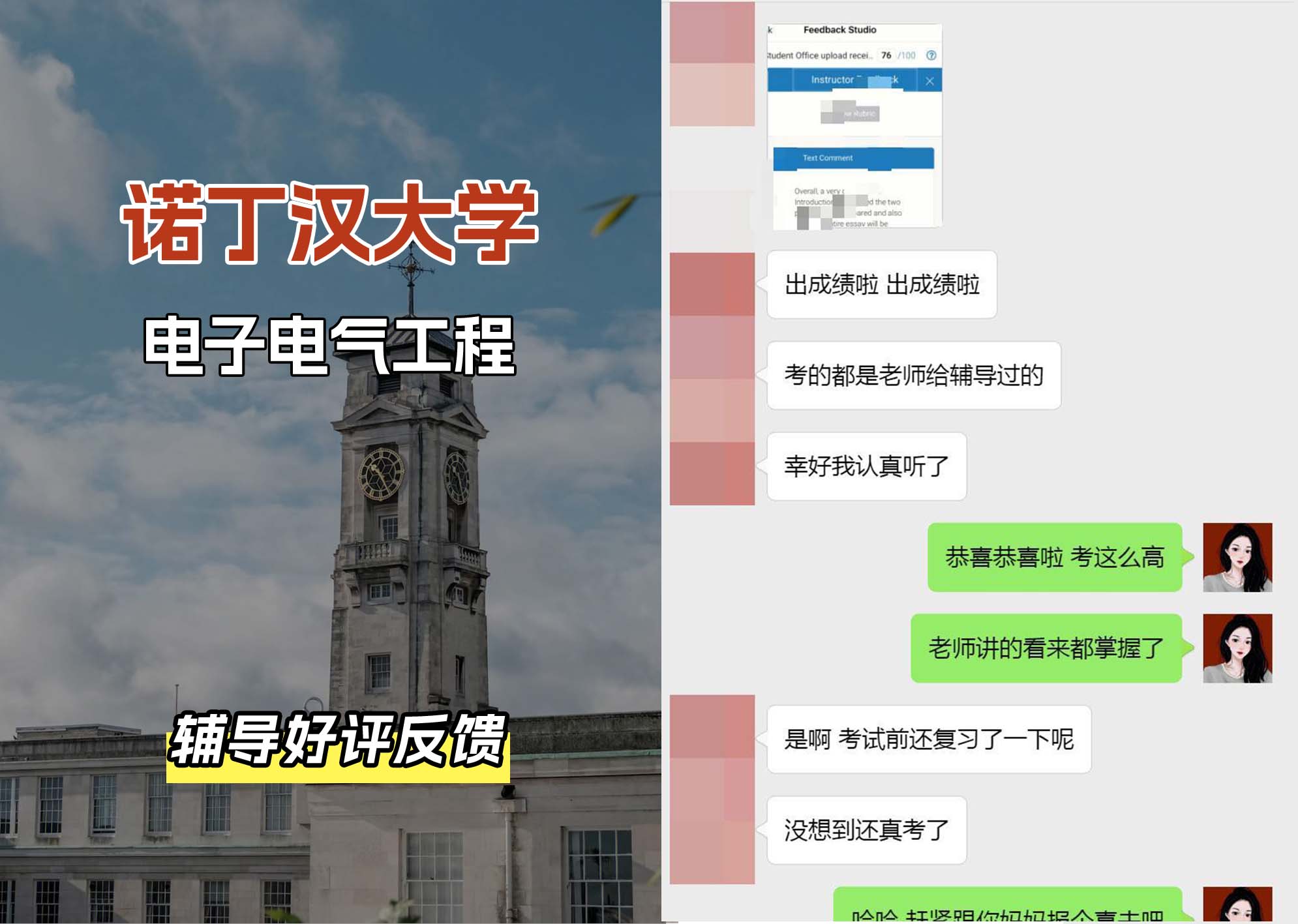 诺丁汉大学诺大电子电气工程辅导好评反馈（一）