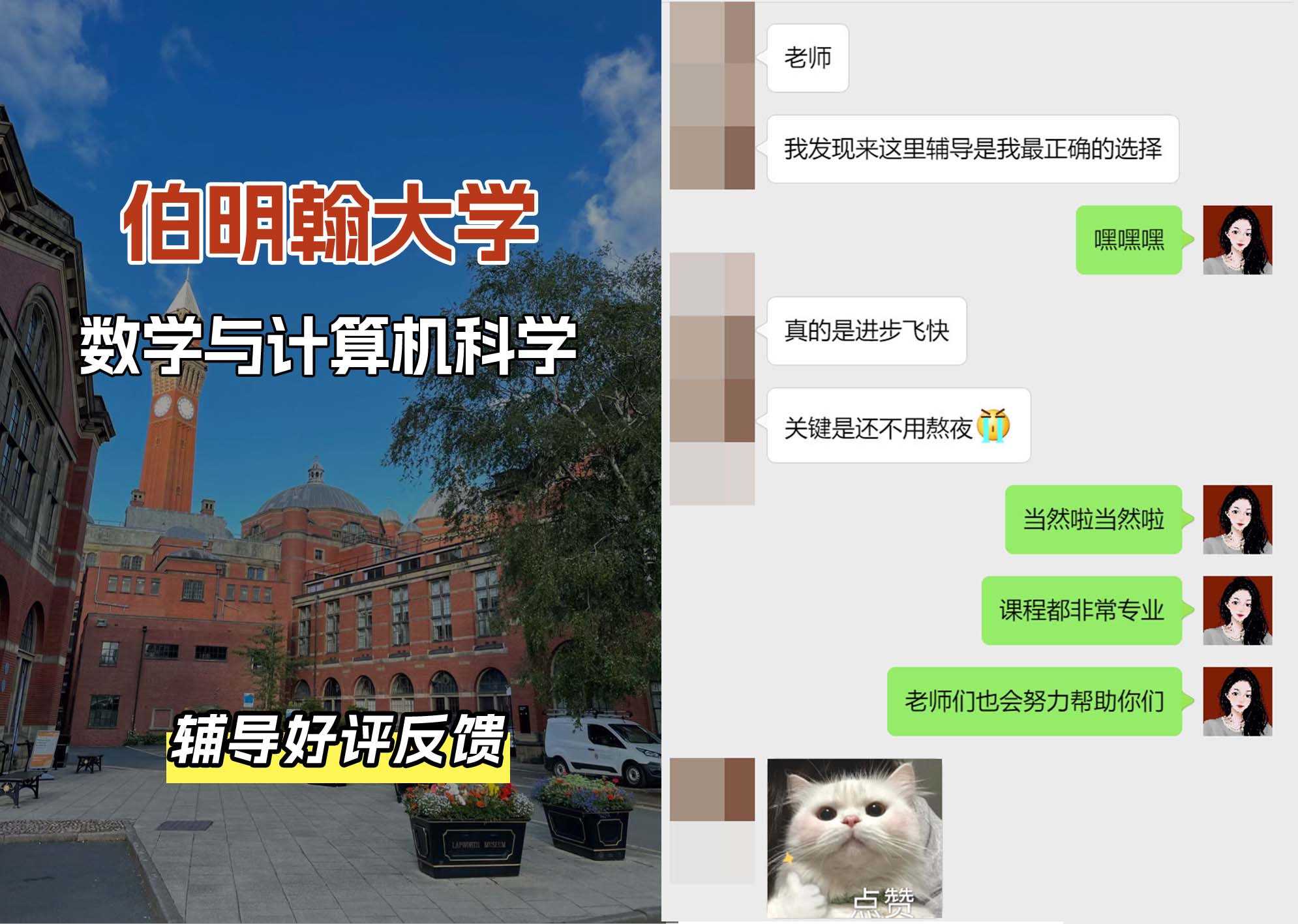 伯明翰大学伯大数学与计算机科学辅导好评反馈（一）