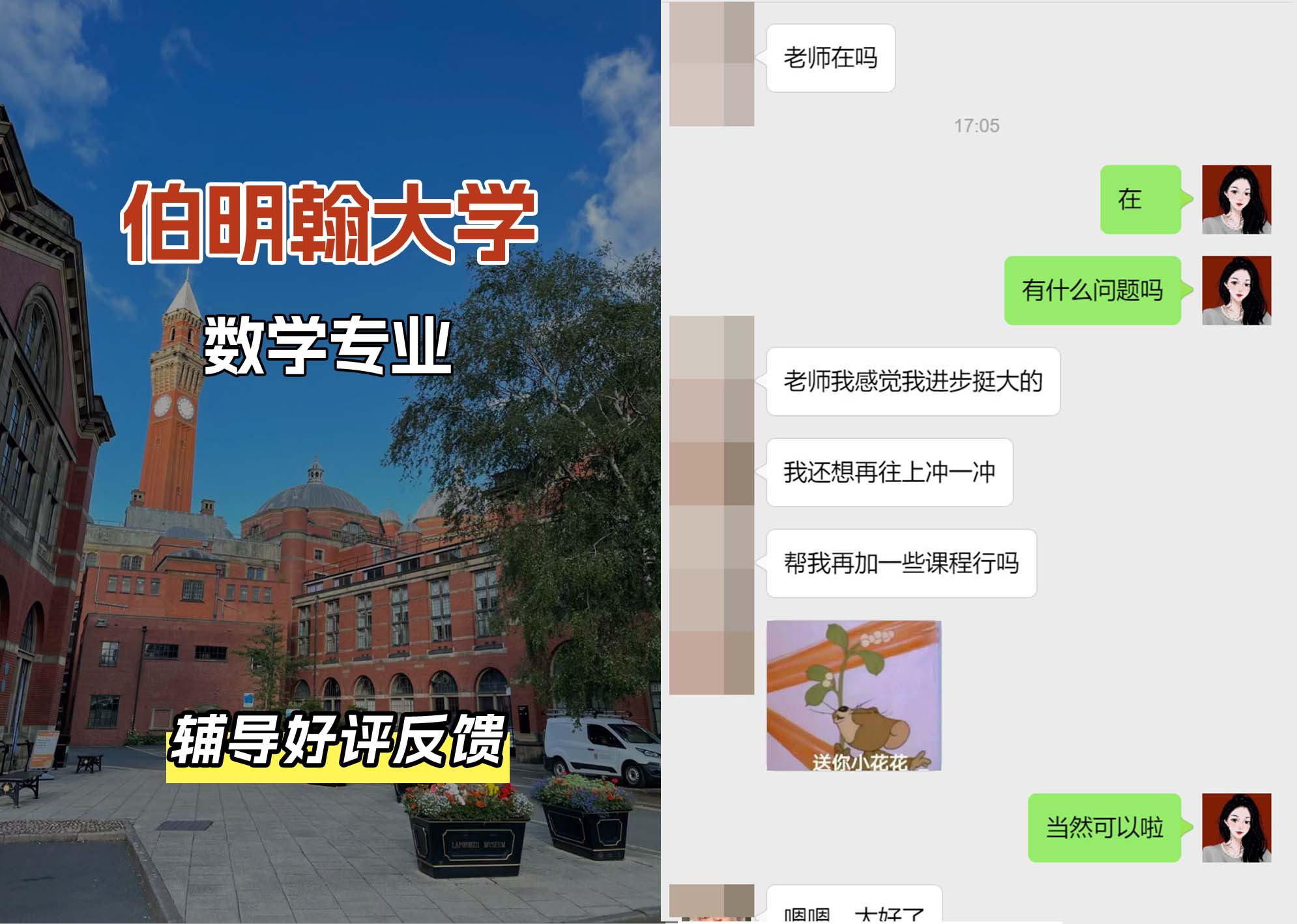 伯明翰大学伯大数学专业辅导好评反馈（一）