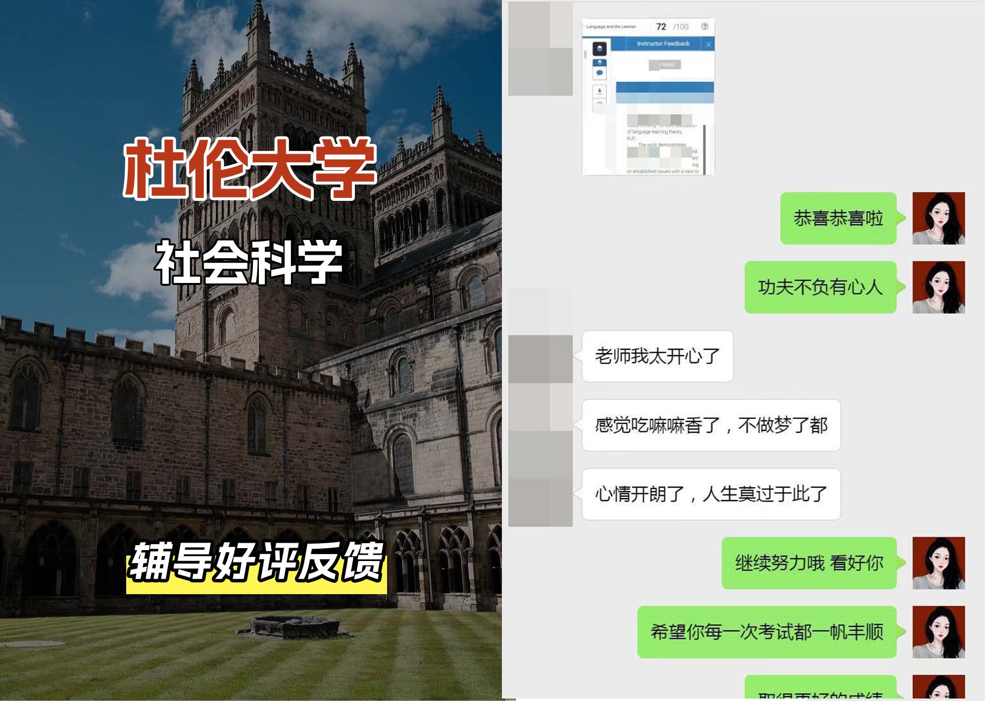 杜伦大学DUR社会科学辅导好评反馈（一）