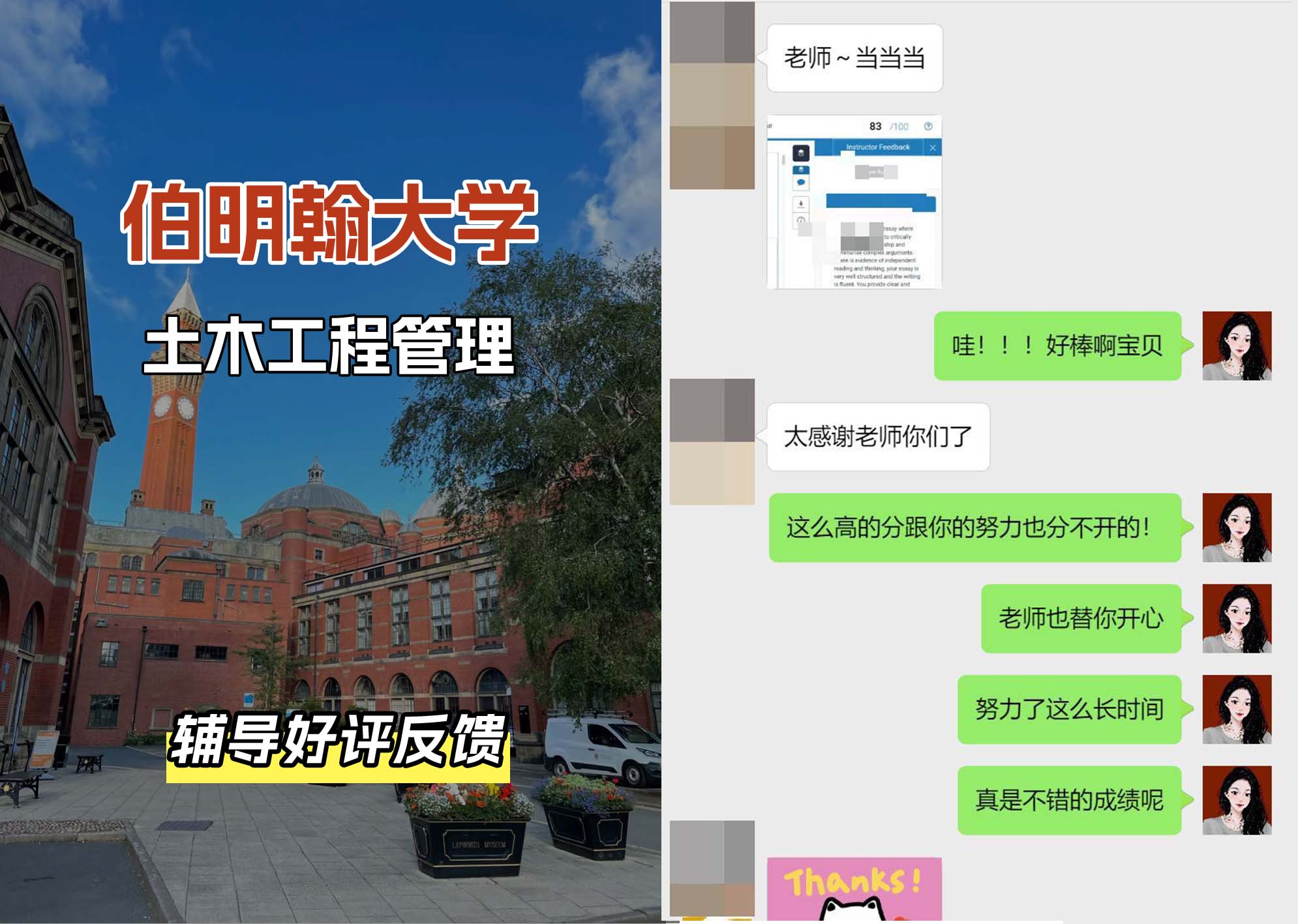 伯明翰大学伯大土木工程管理辅导好评反馈