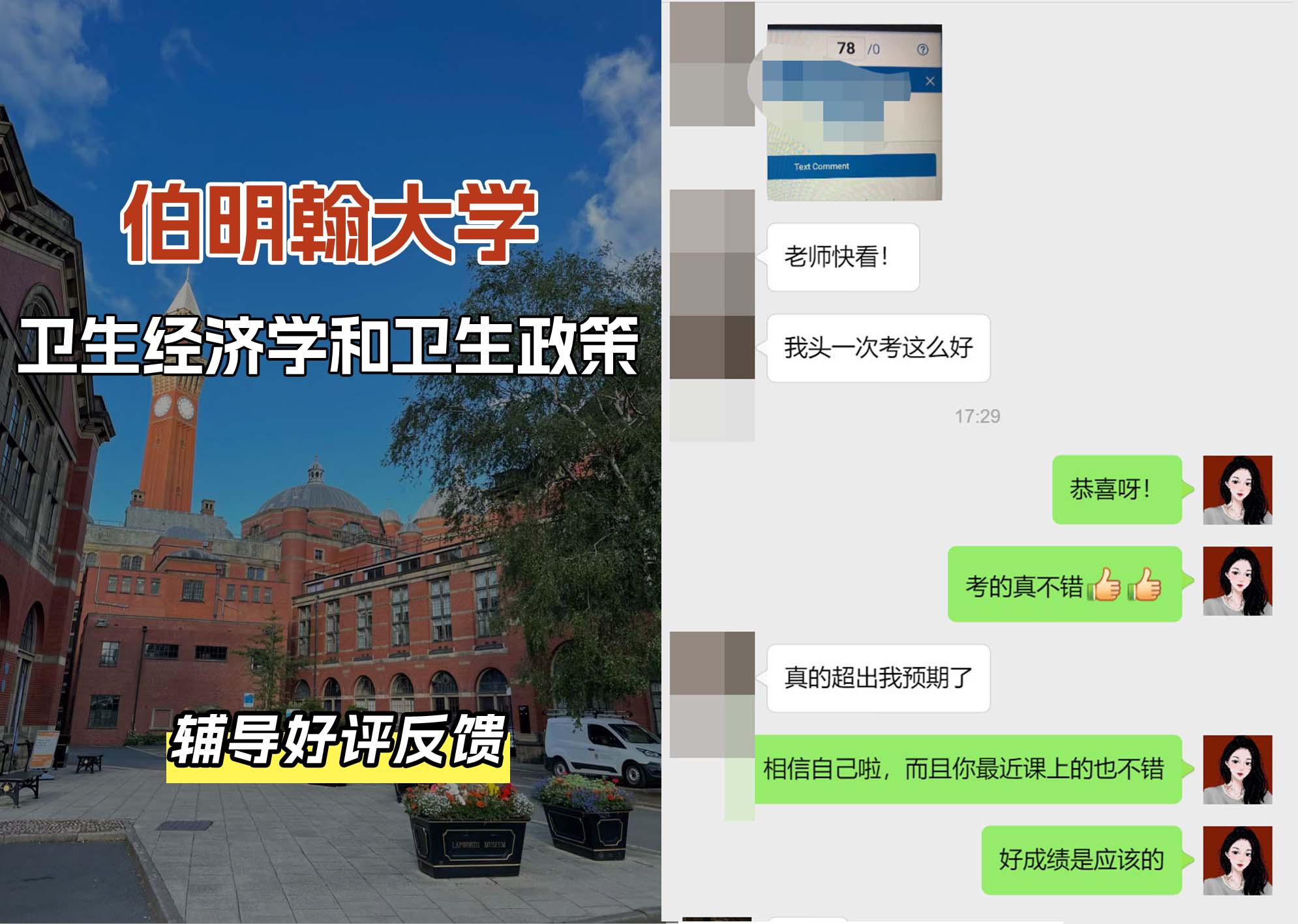 伯明翰大学伯卫生经济学和卫生政策辅导好评反馈（一）