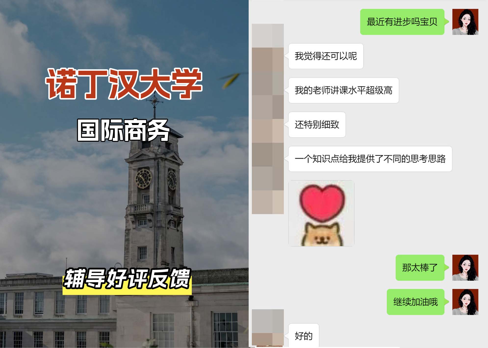 诺丁汉大学诺大国际商务辅导好评反馈