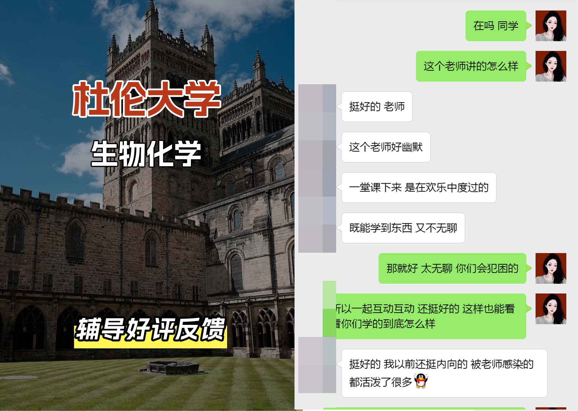 杜伦大学DUR生物化学辅导好评反馈