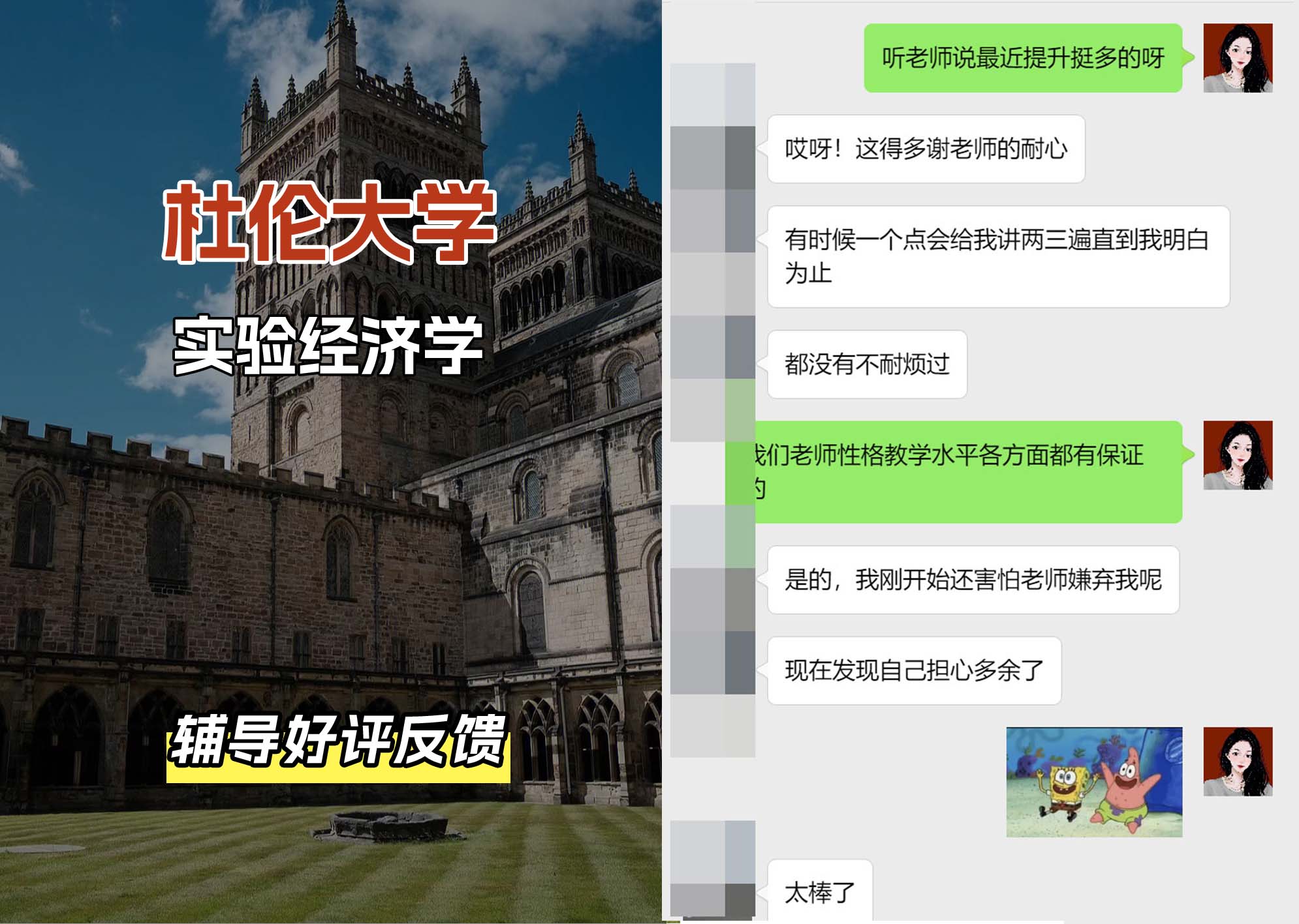 杜伦大学DUR实验经济学辅导好评反馈