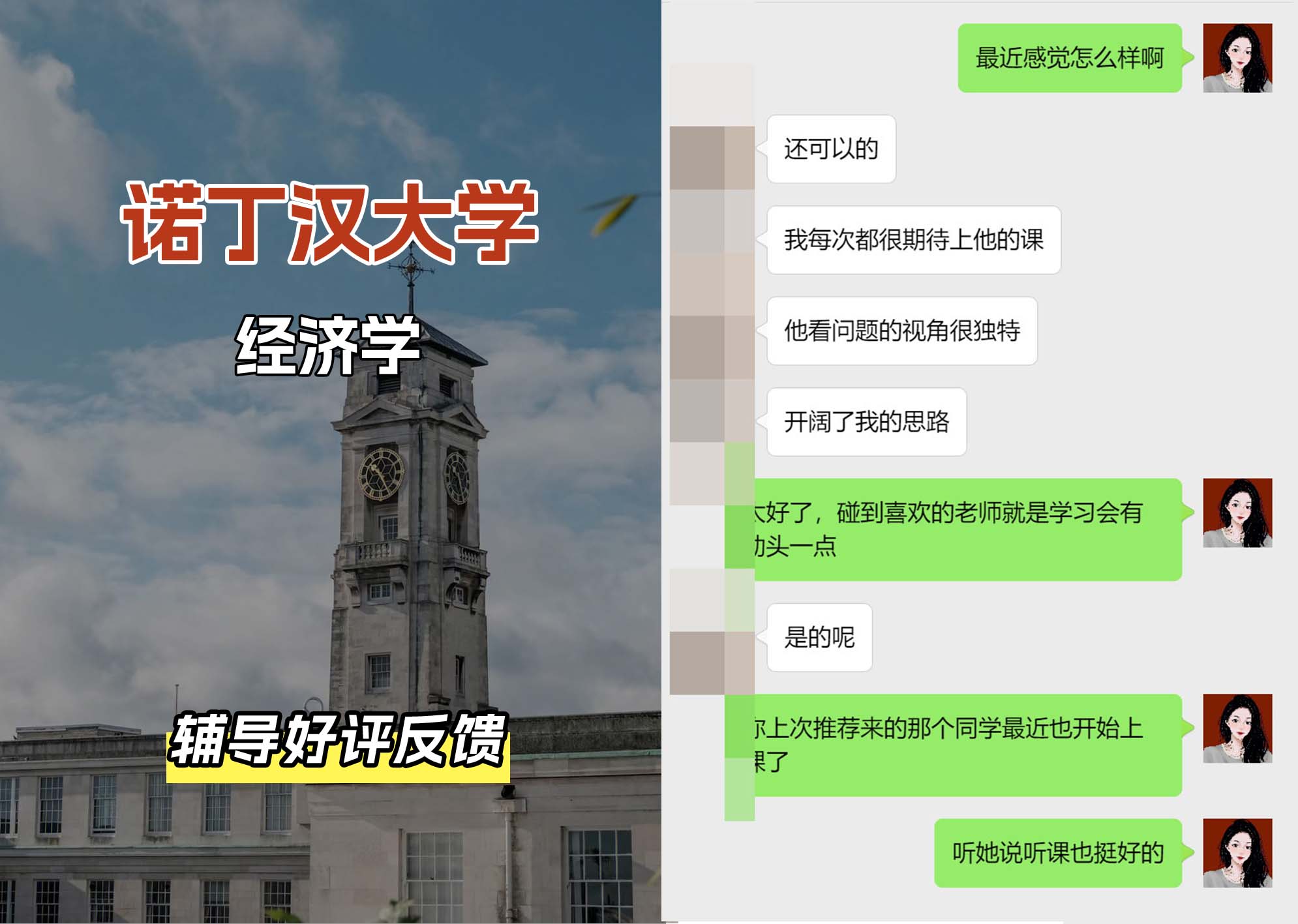 诺丁汉大学诺大经济学辅导好评反馈