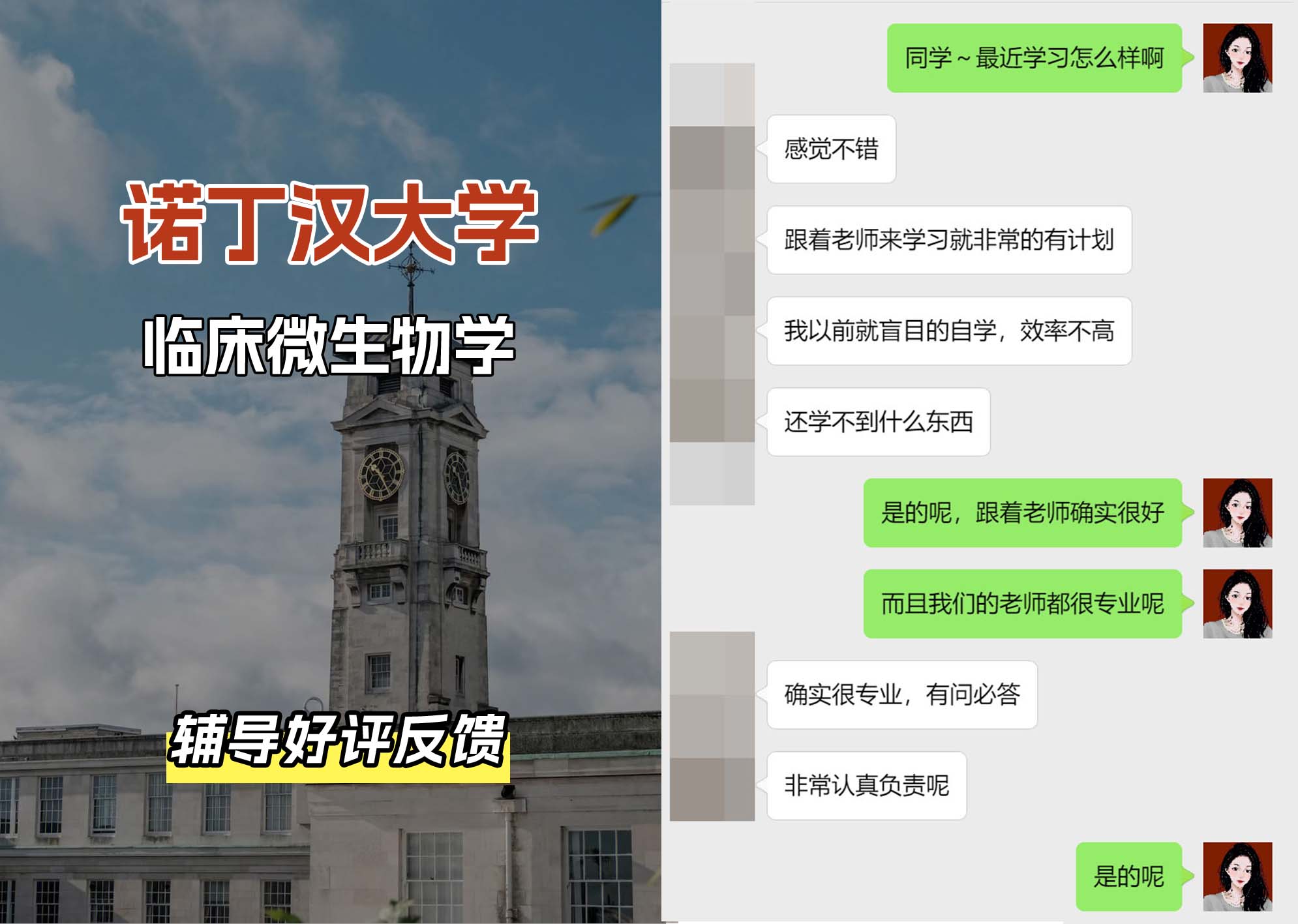 诺丁汉大学诺大临床微生物学辅导好评反馈