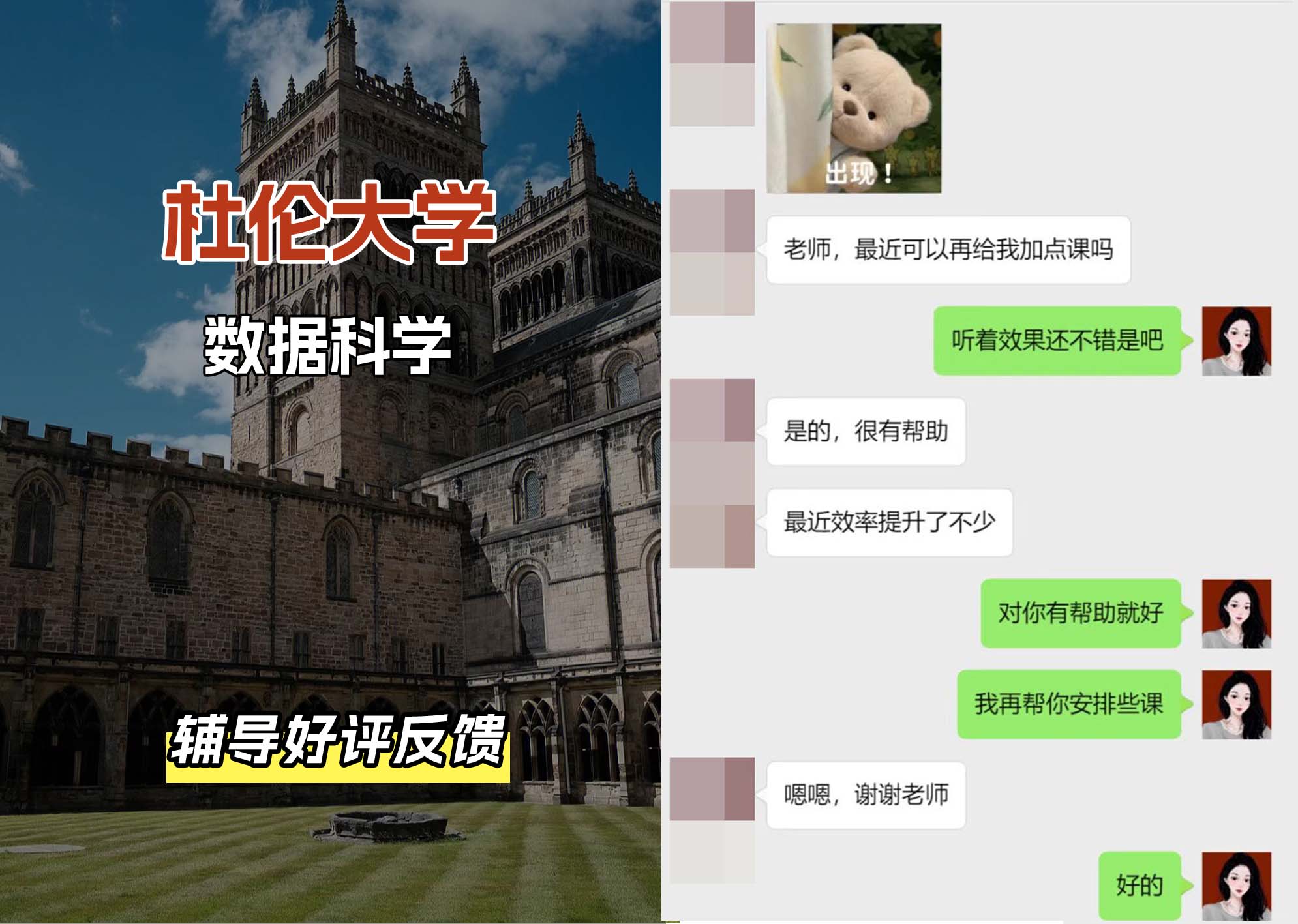 杜伦大学DUR数据科学辅导好评反馈