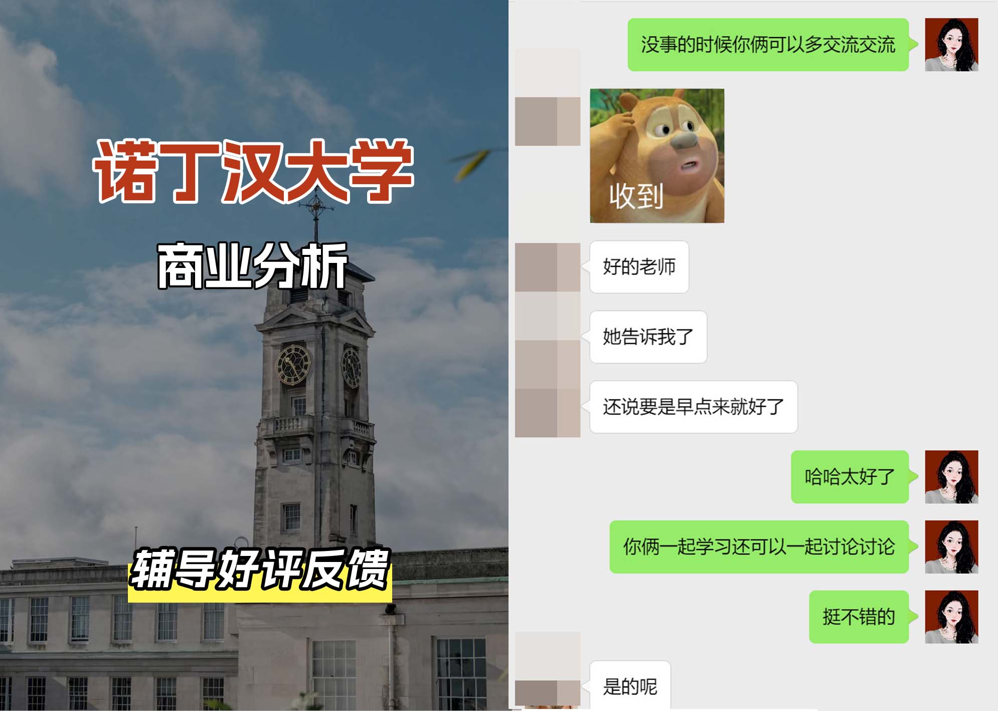 诺丁汉大学诺大商业分析辅导好评反馈
