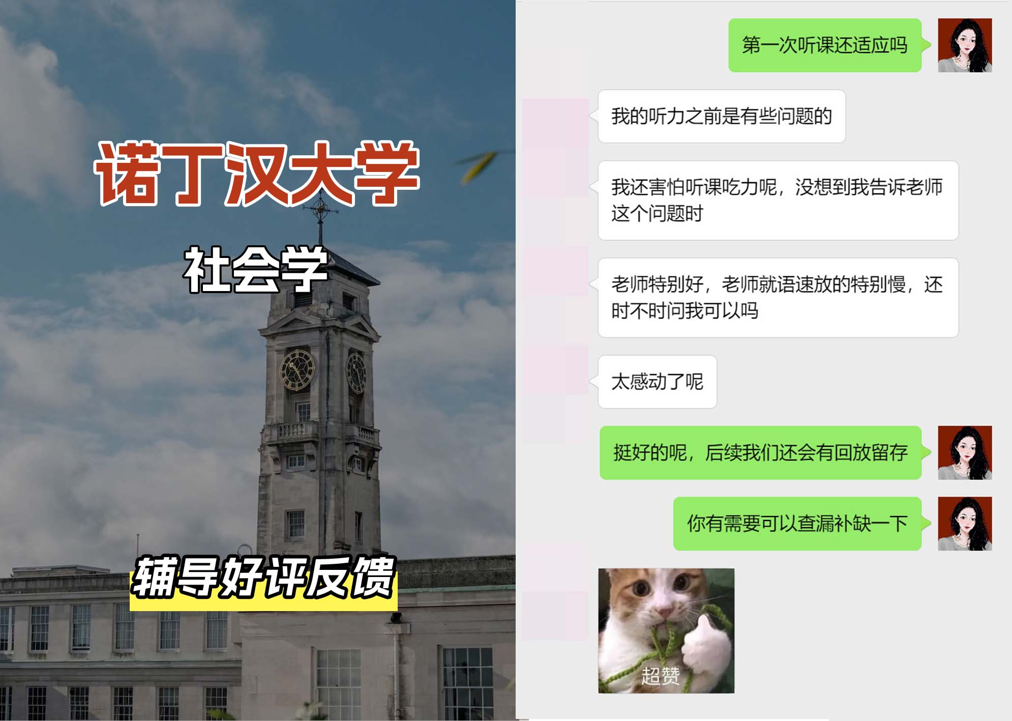 诺丁汉大学诺大社会学辅导好评反馈（一）