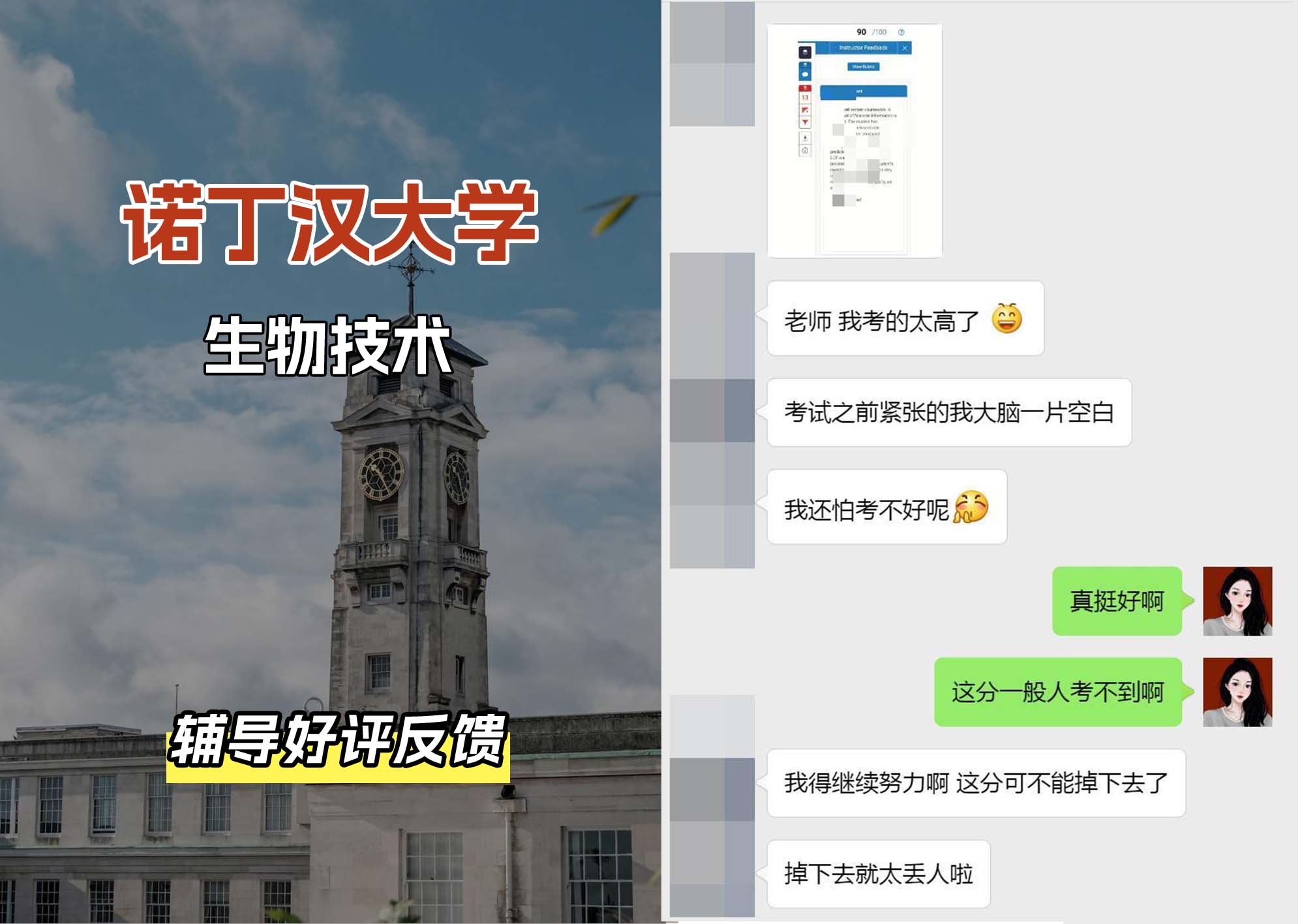 诺丁汉大学诺大生物技术辅导好评反馈（二）