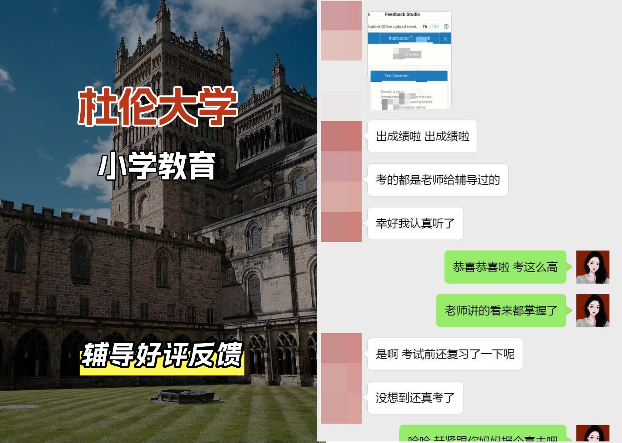 杜伦大学DUR小学教育辅导好评反馈（二）