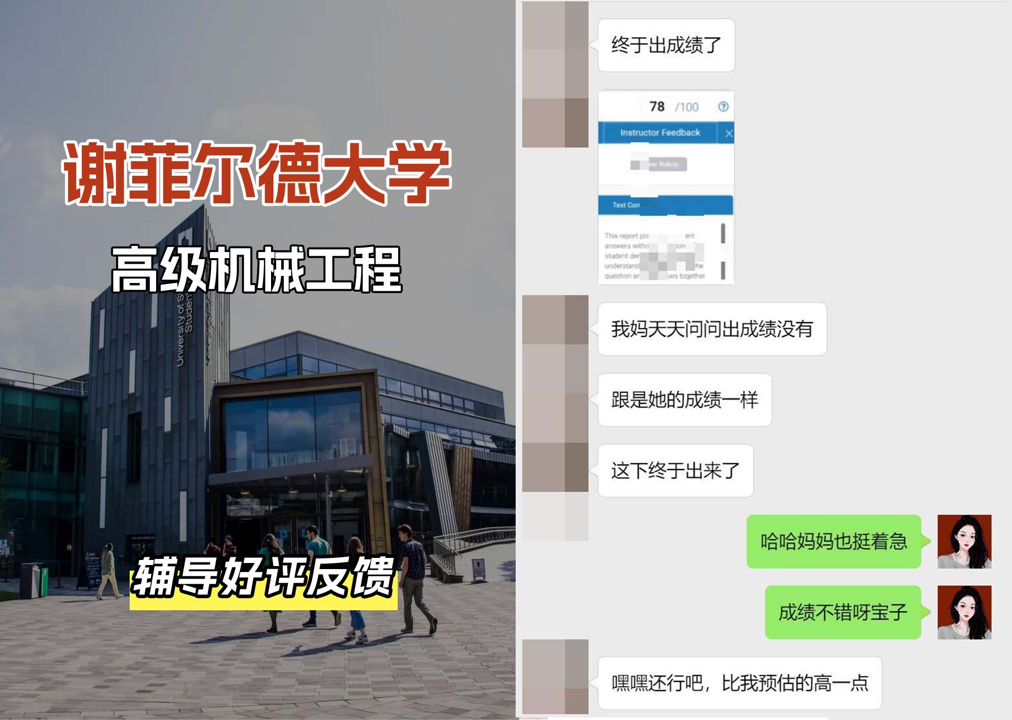 谢菲尔德大学谢大高级机械工程辅导好评反馈（二）