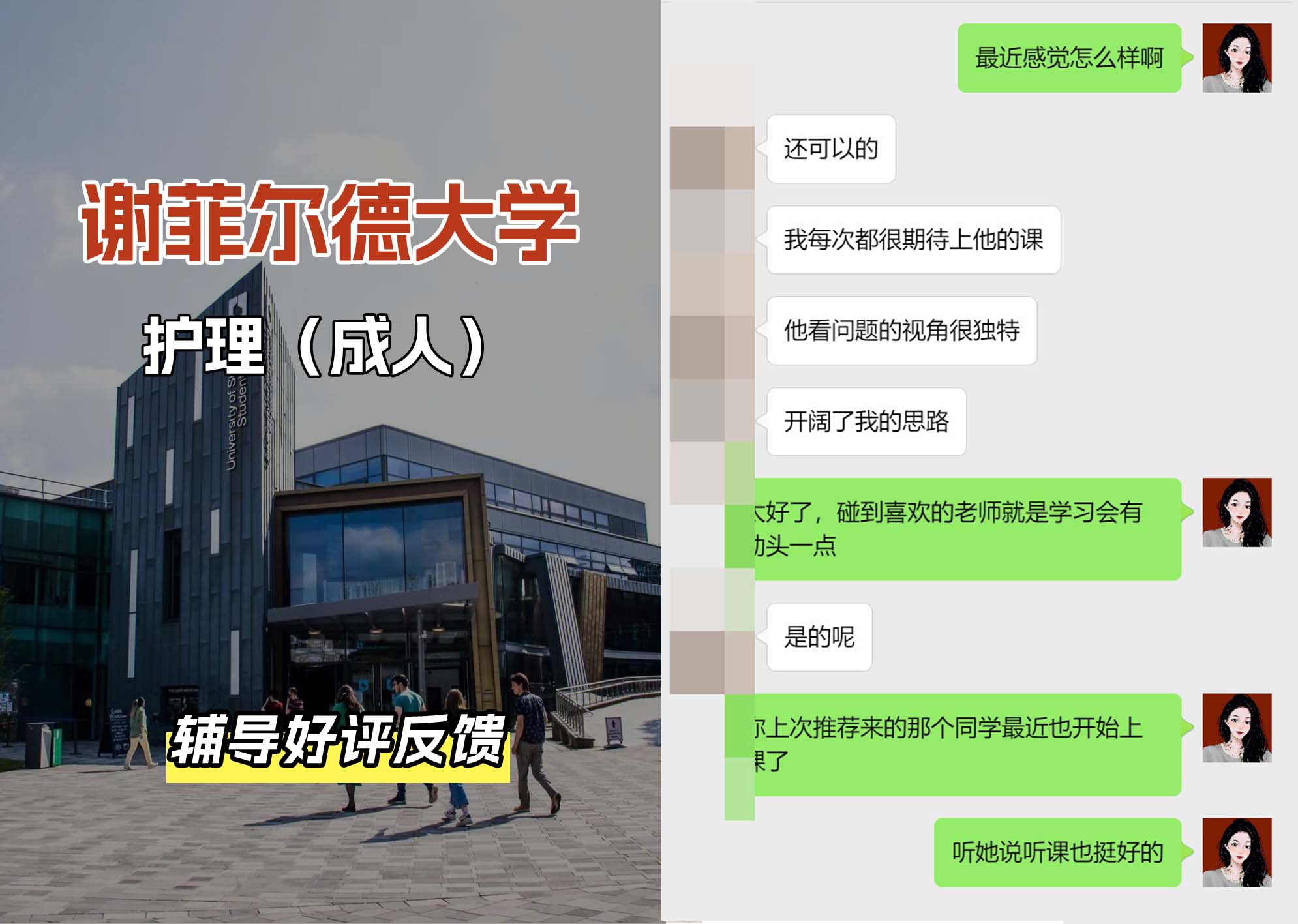 谢菲尔德大学谢大护理（成人）辅导好评反馈