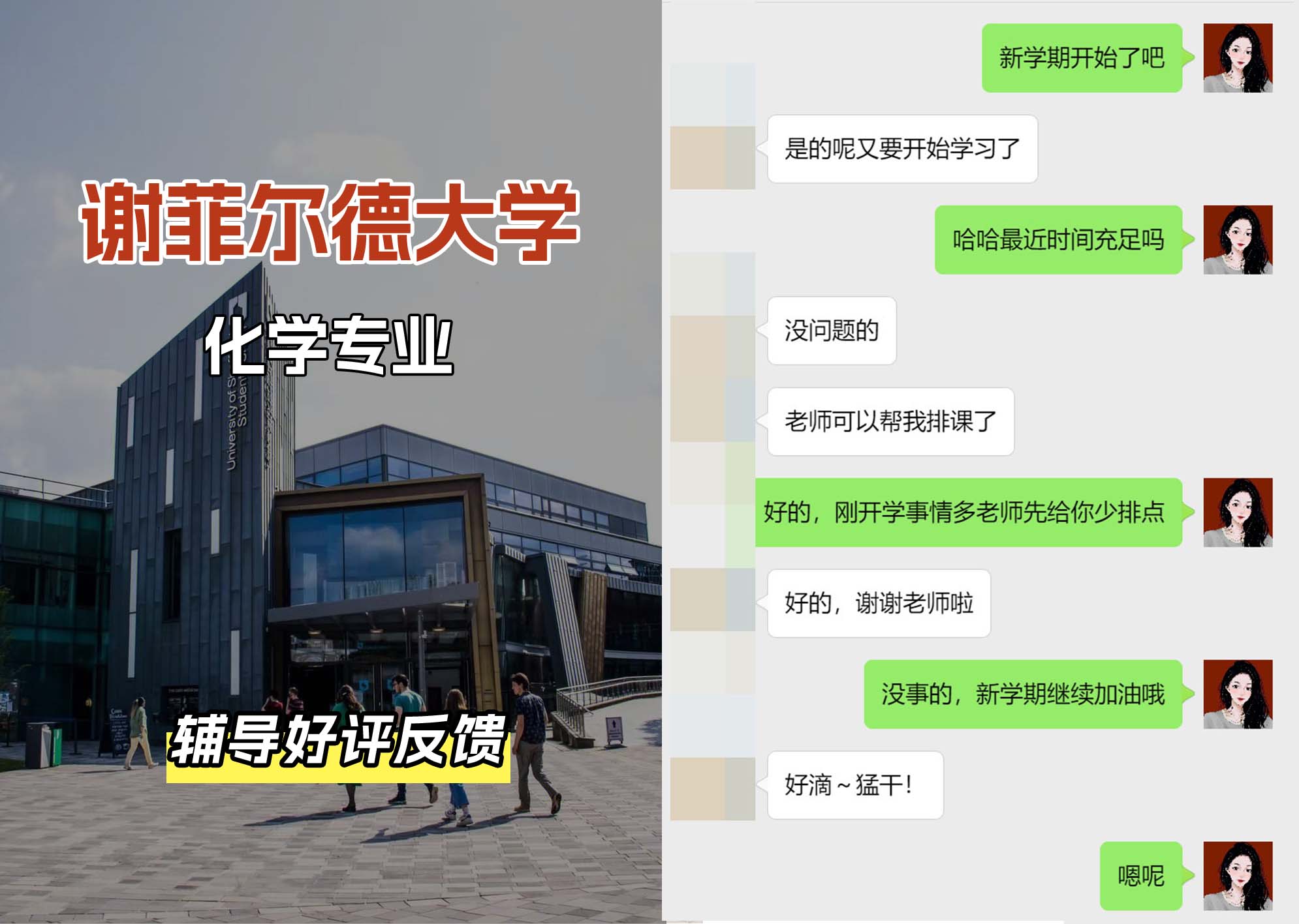 谢菲尔德大学谢大化学专业辅导好评反馈（二）