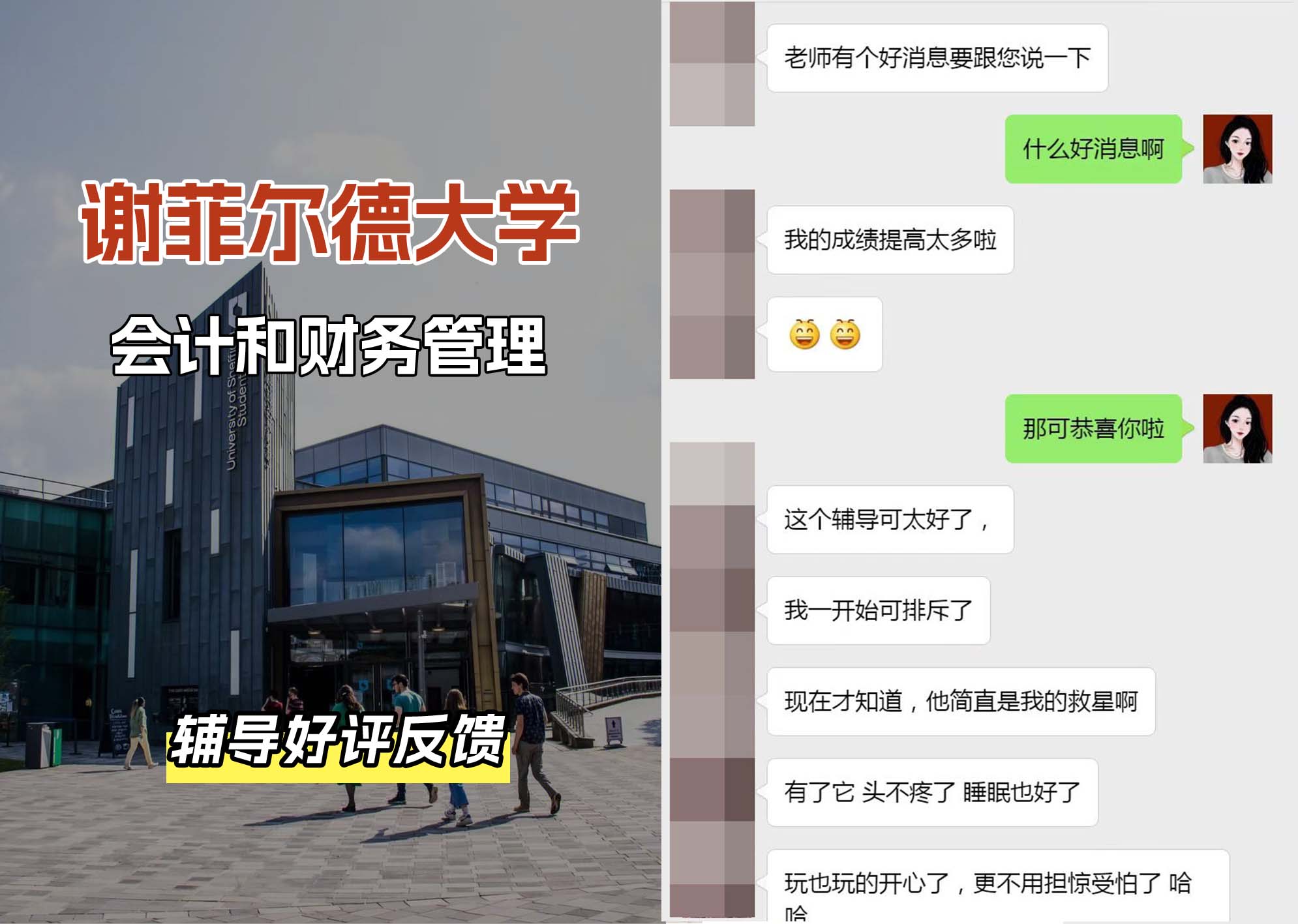 谢菲尔德大学谢大会计和财务管理辅导好评反馈（三）