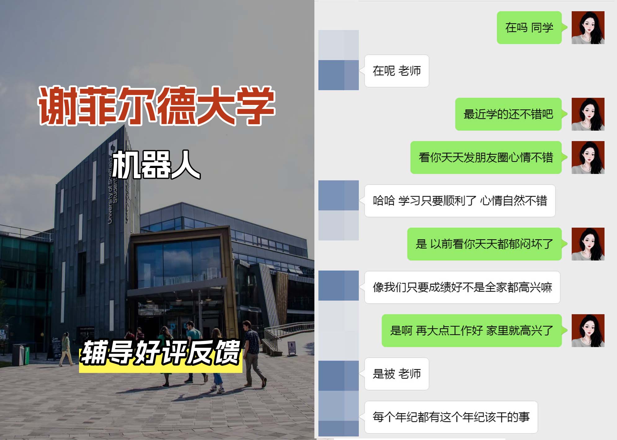 谢菲尔德大学谢大机器人辅导好评反馈