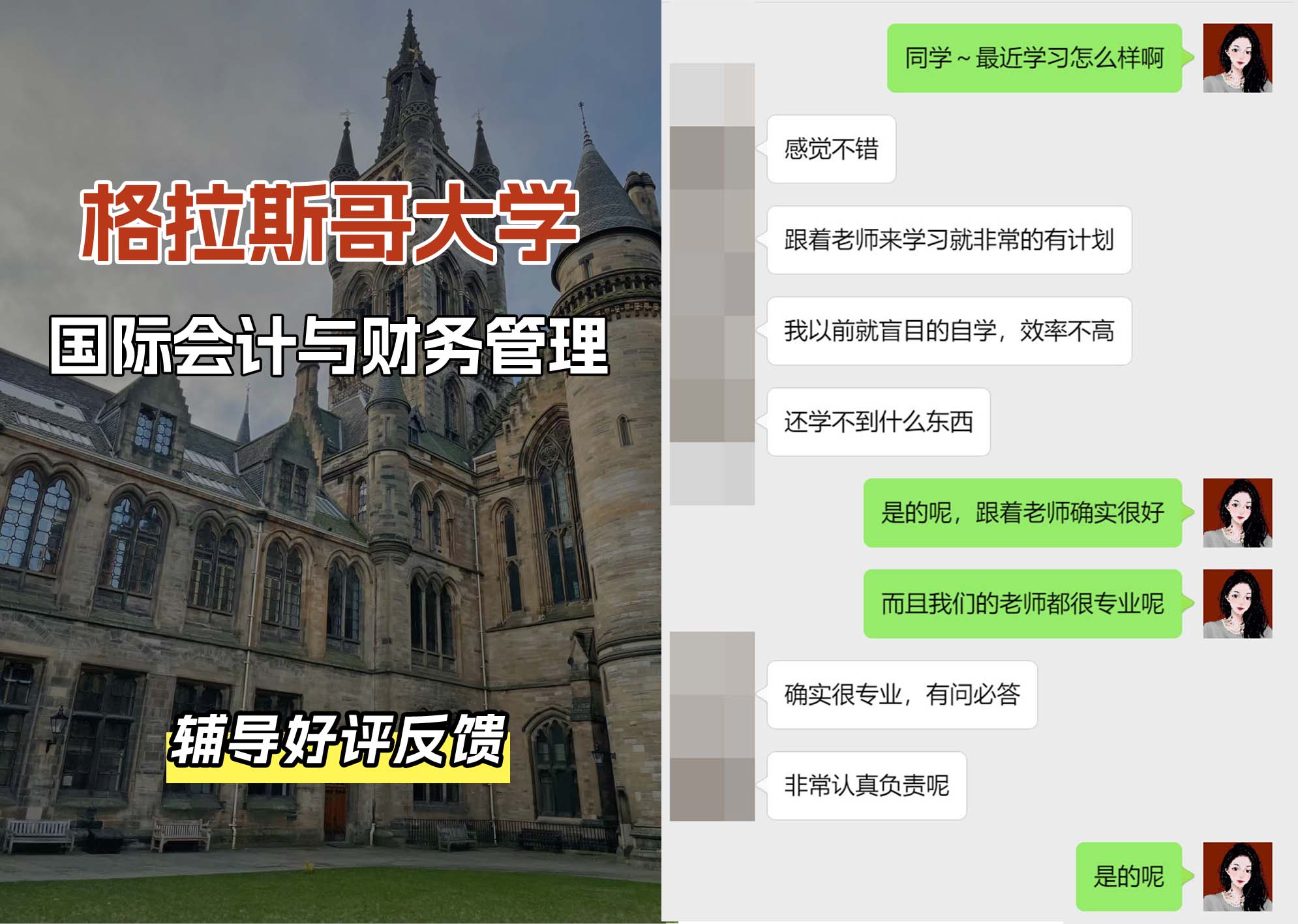 格拉斯哥大学格大国际会计与财务管理辅导好评反馈（二）