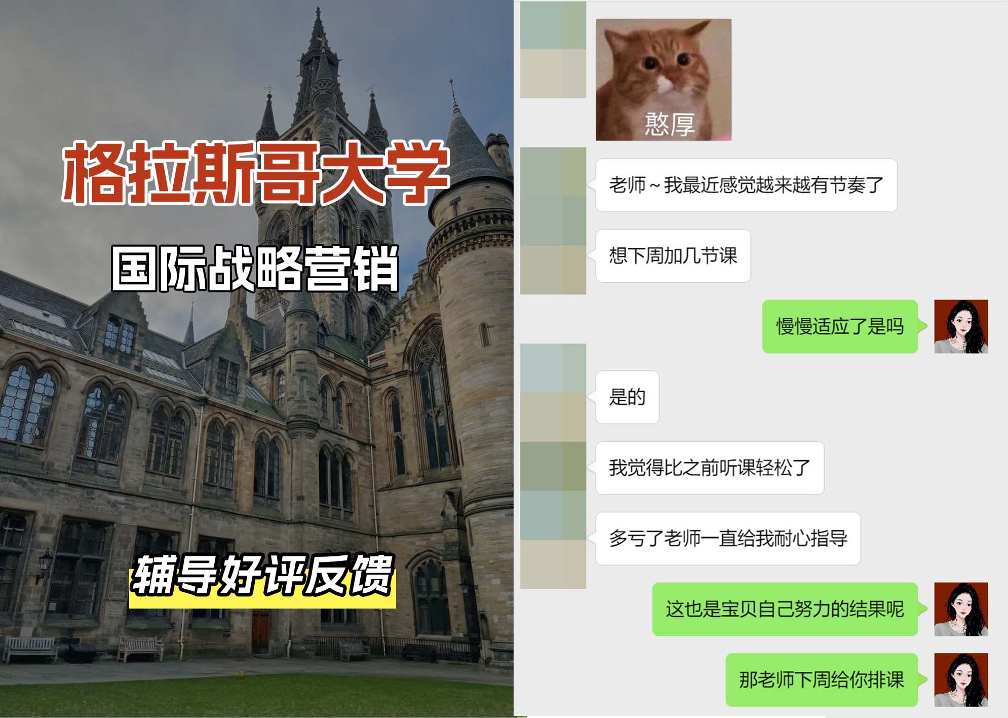 格拉斯哥大学格大国际战略营销辅导好评反馈（二）