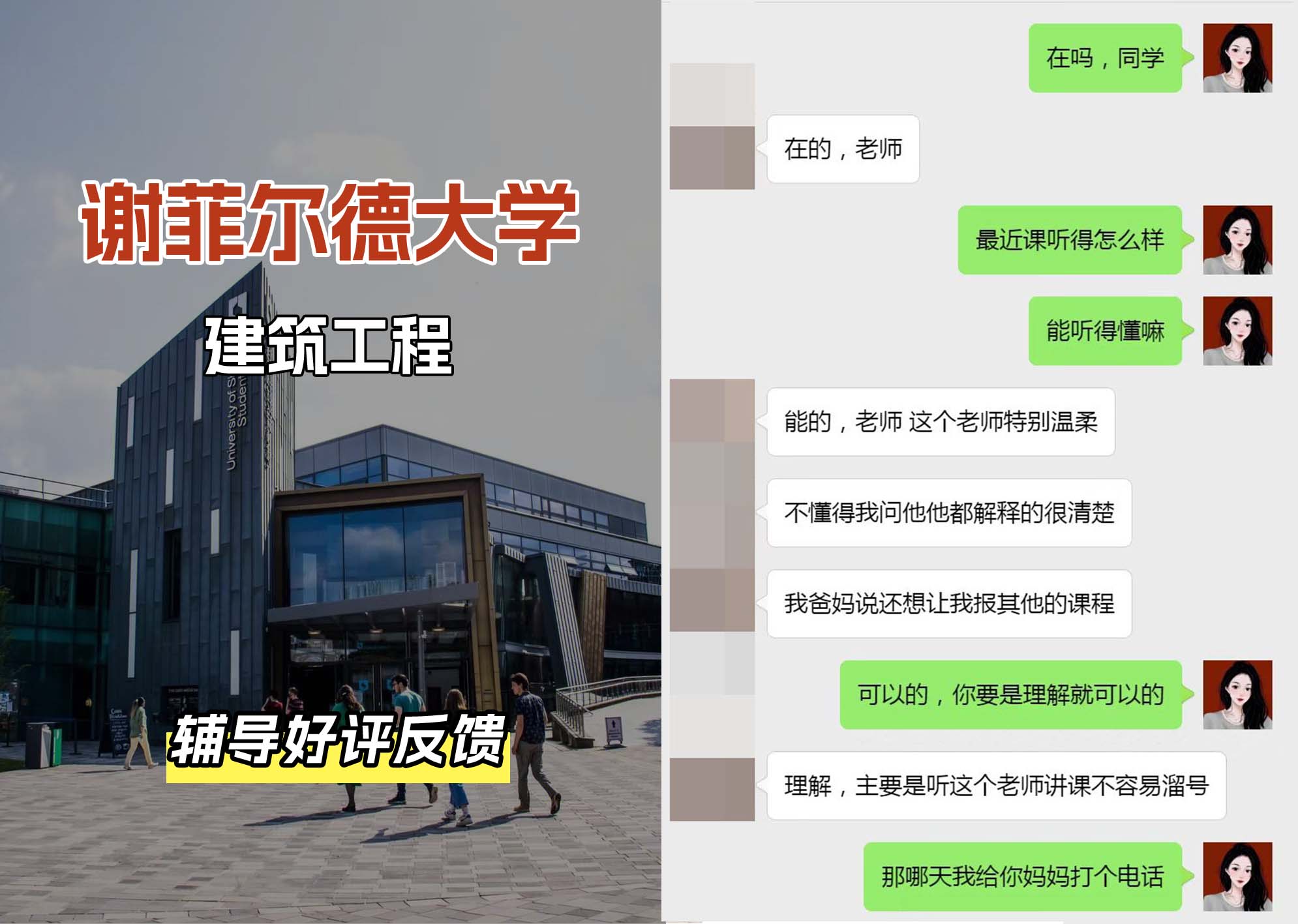 谢菲尔德大学谢大建筑工程辅导好评反馈（三）