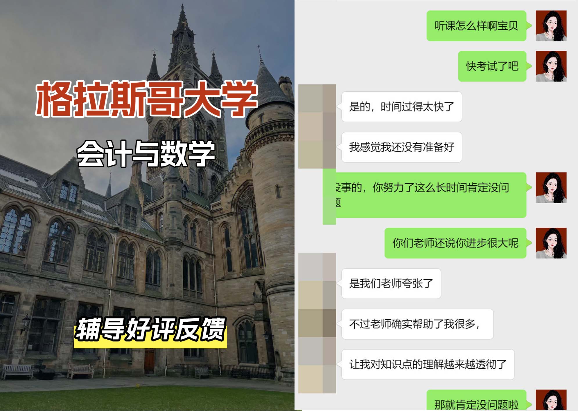 格拉斯哥大学格大会计与数学辅导好评反馈（一）