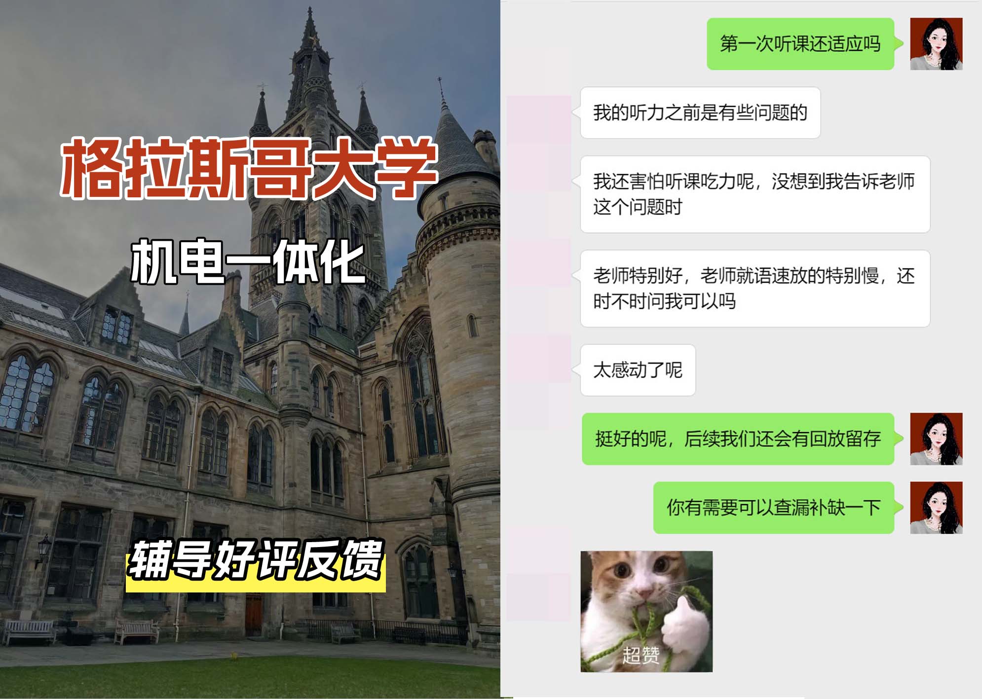 格拉斯哥大学格大机电一体化辅导好评反馈