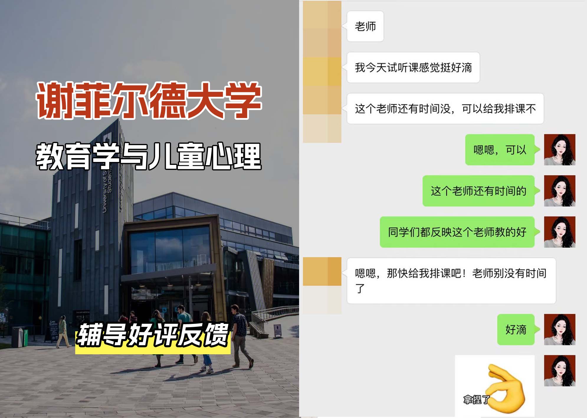 谢菲尔德大学谢大教育学与儿童心理辅导好评反馈