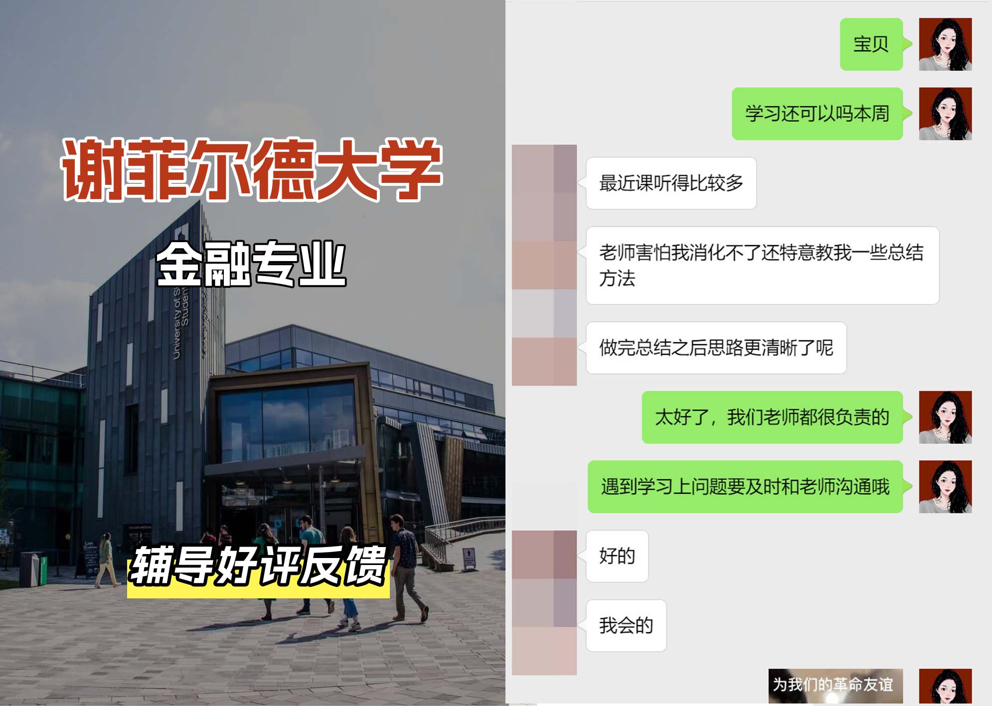 谢菲尔德大学谢大金融专业辅导好评反馈
