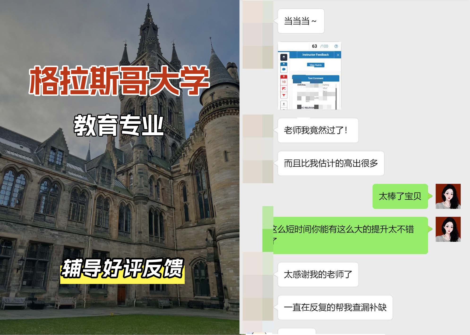 格拉斯哥大学格大教育专业辅导好评反馈（二）