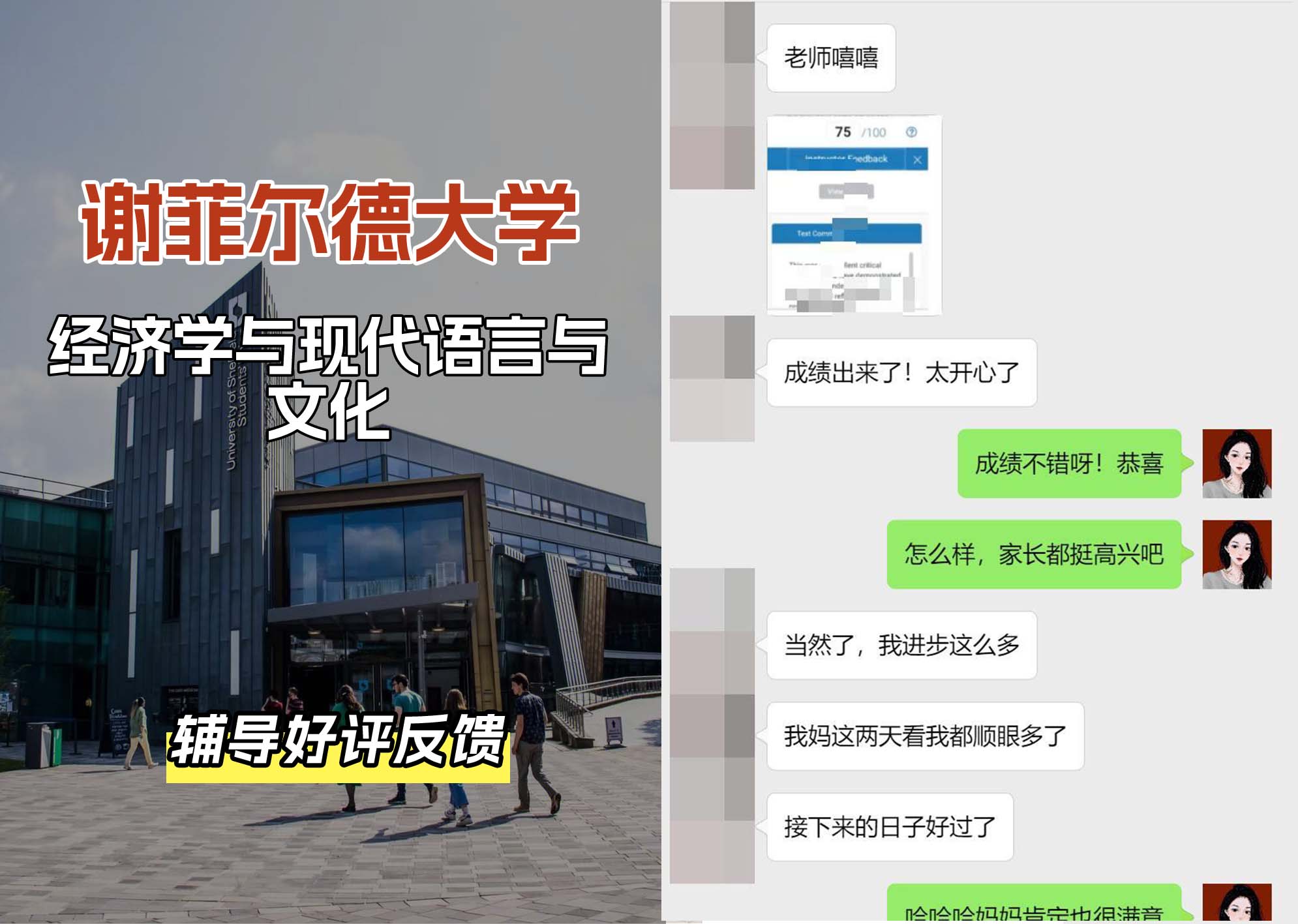 谢菲尔德大学谢大经济学与现代语言与文化辅导好评反馈（一）
