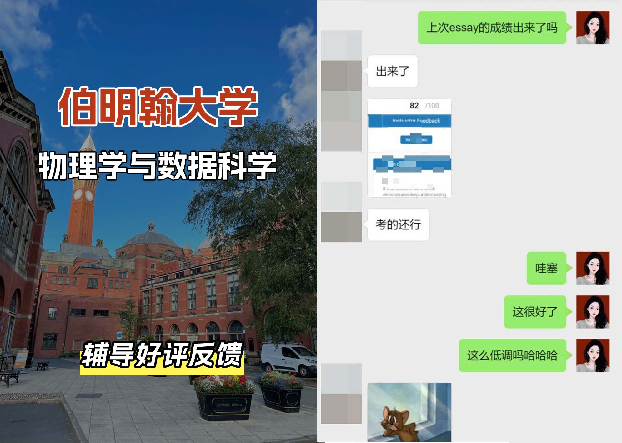伯明翰大学伯大物理学与数据科学辅导好评反馈（二）