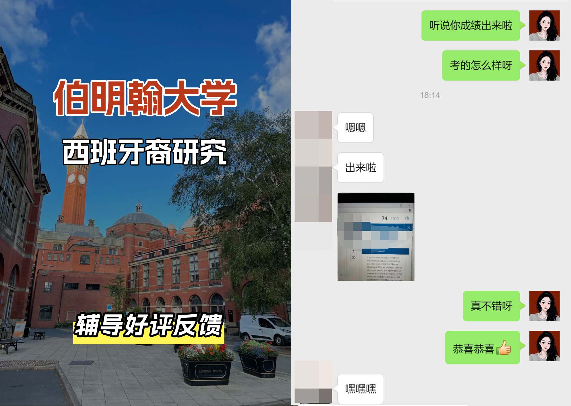伯明翰大学伯西班牙裔研究辅导好评反馈