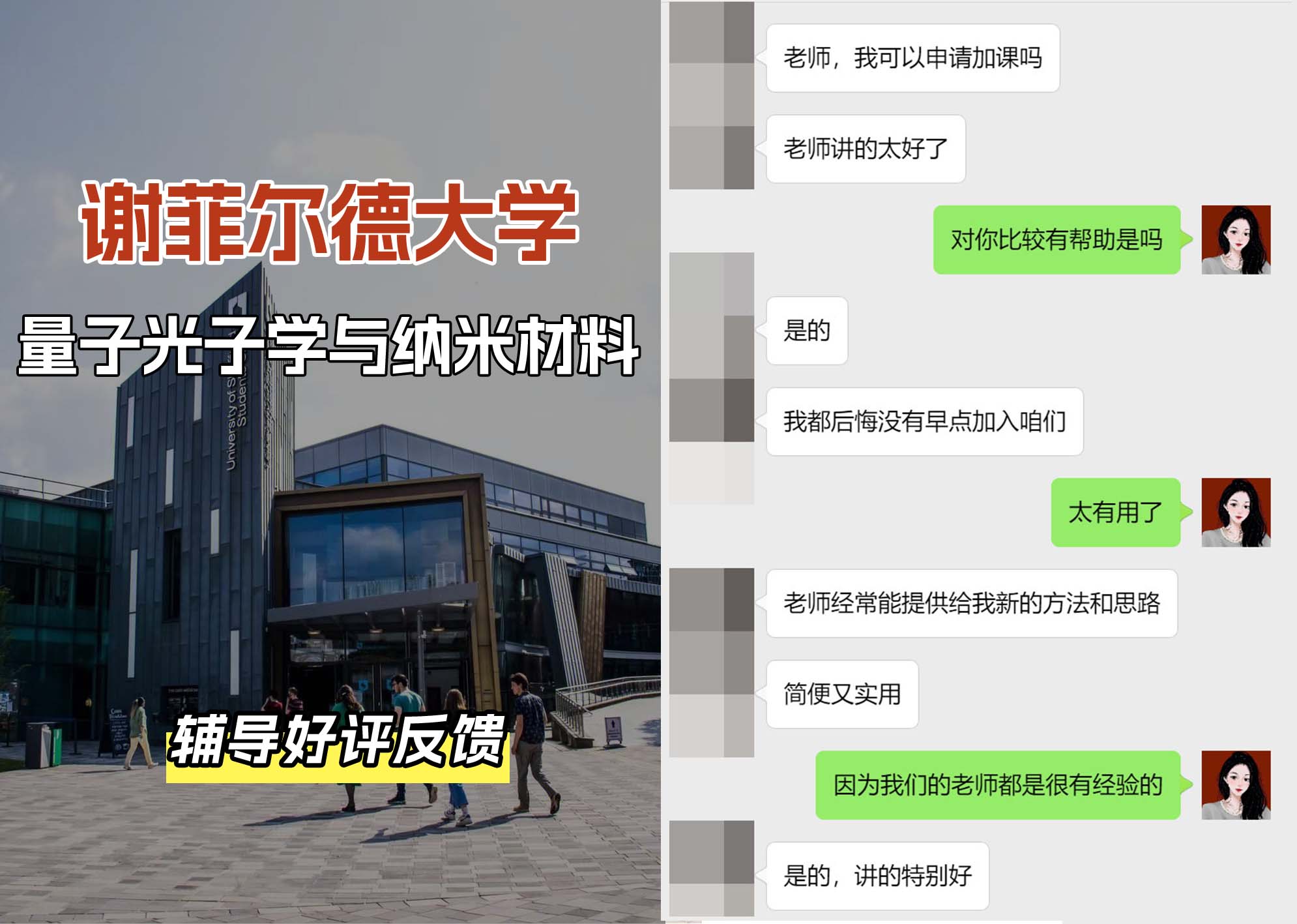 谢菲尔德大学谢大量子光子学与纳米材料辅导好评反馈