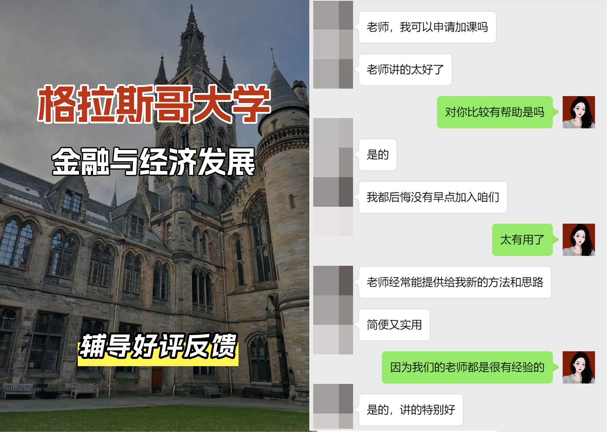 格拉斯哥大学格大金融与经济发展辅导好评反馈