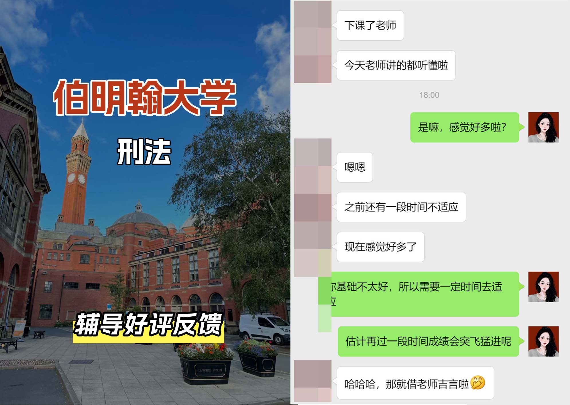 伯明翰大学伯大刑法辅导好评反馈（二）
