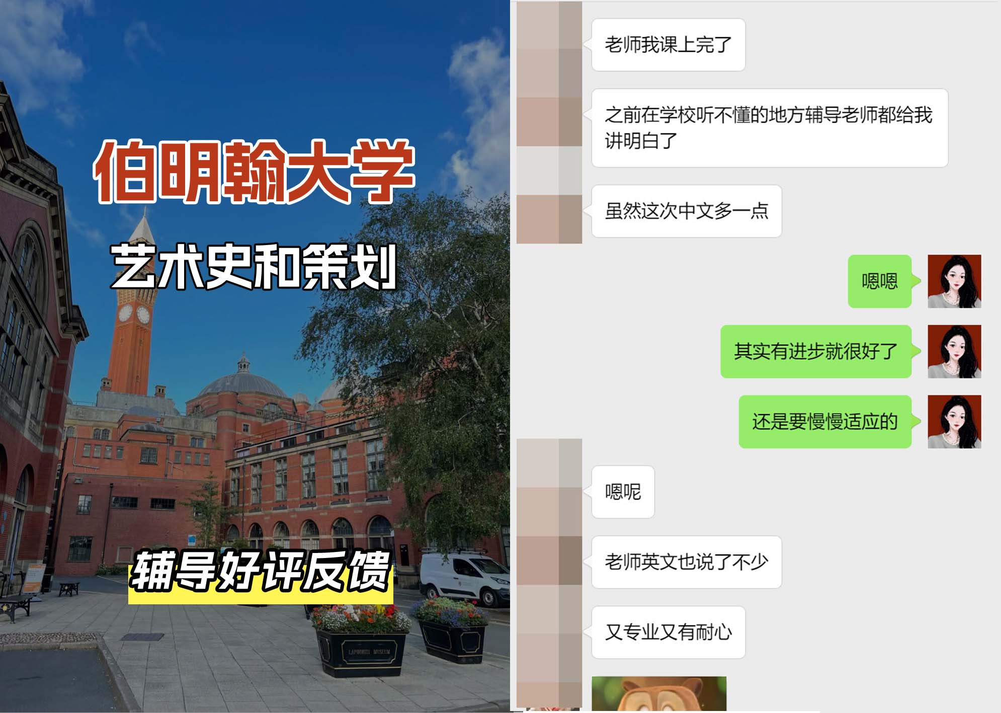 伯明翰大学伯大艺术史和策划辅导好评反馈
