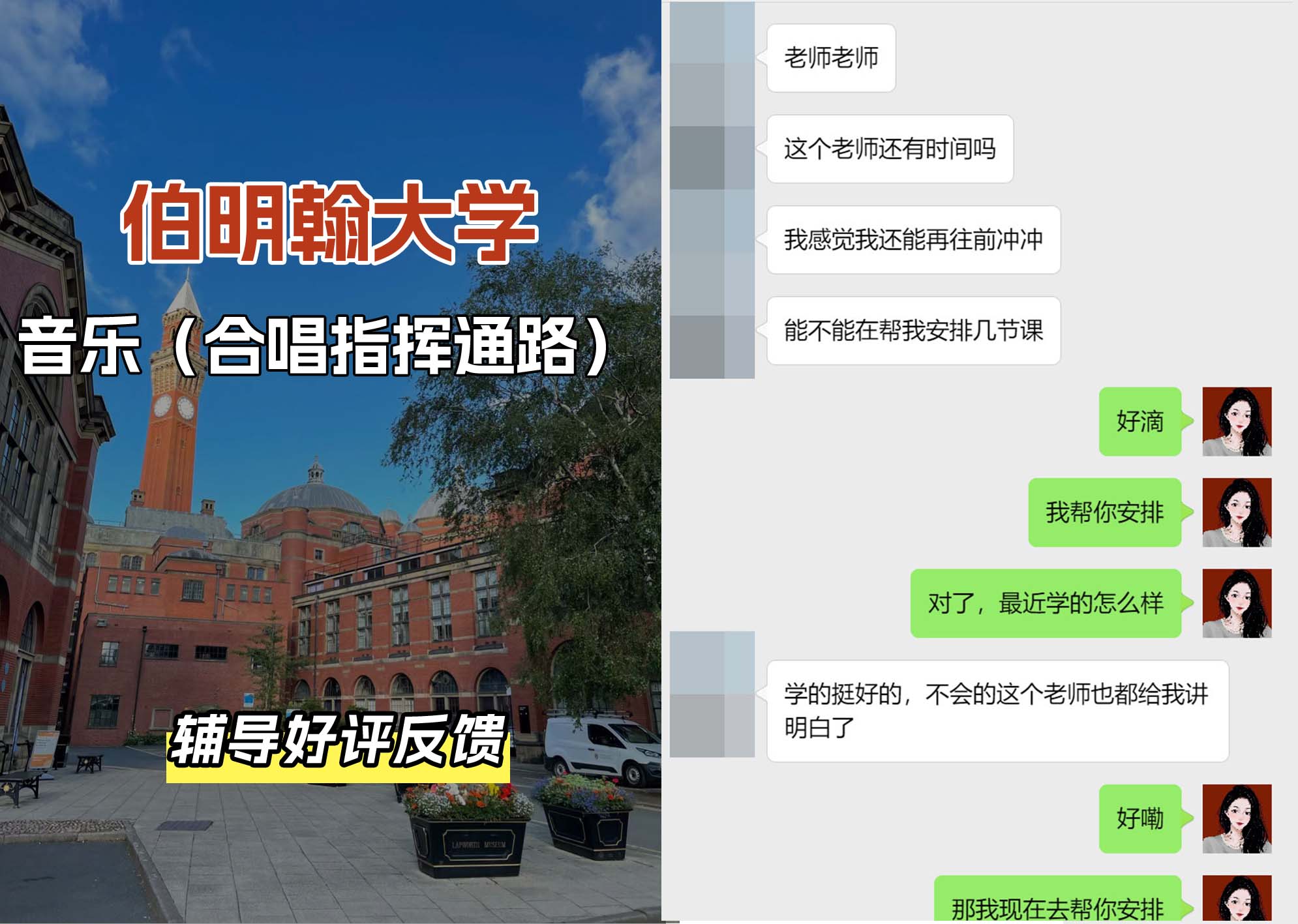 伯明翰大学伯大音乐（合唱指挥通路）辅导好评反馈