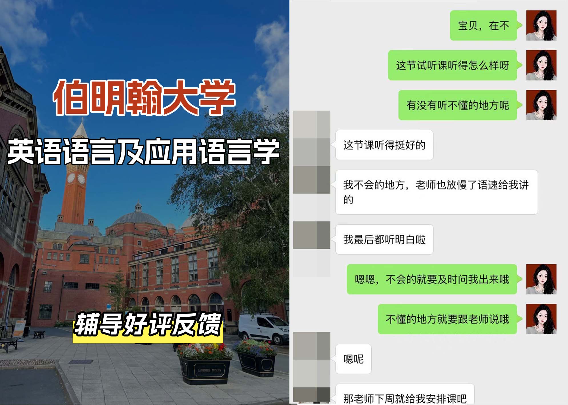 伯明翰大学伯大英语语言及应用语言学辅导好评反馈