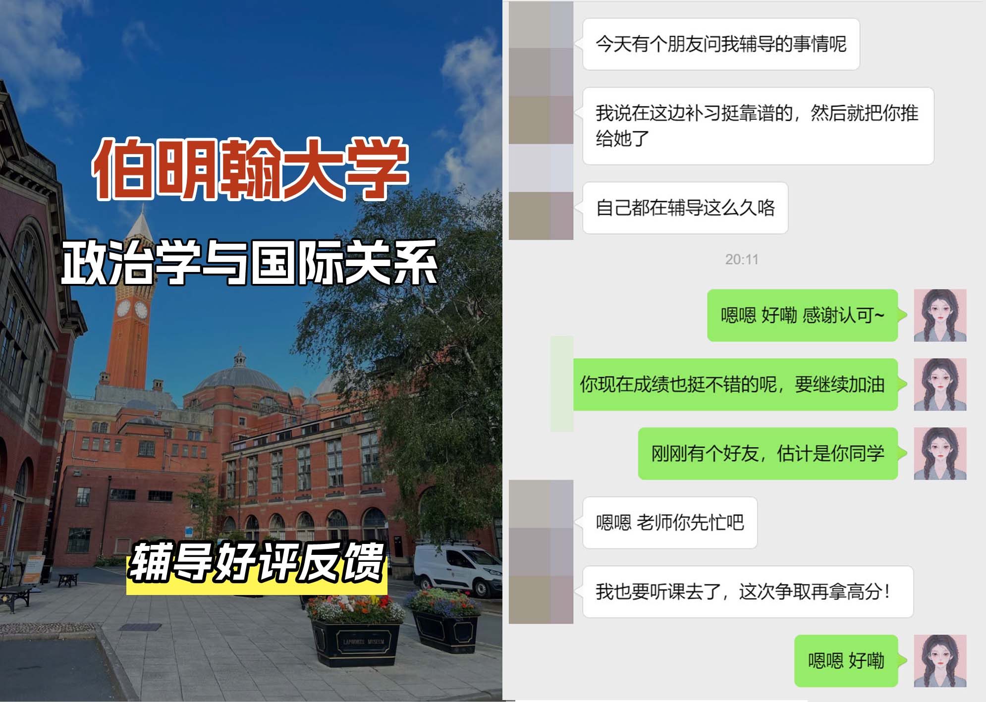 伯明翰大学伯大政治学与国际关系辅导好评反馈