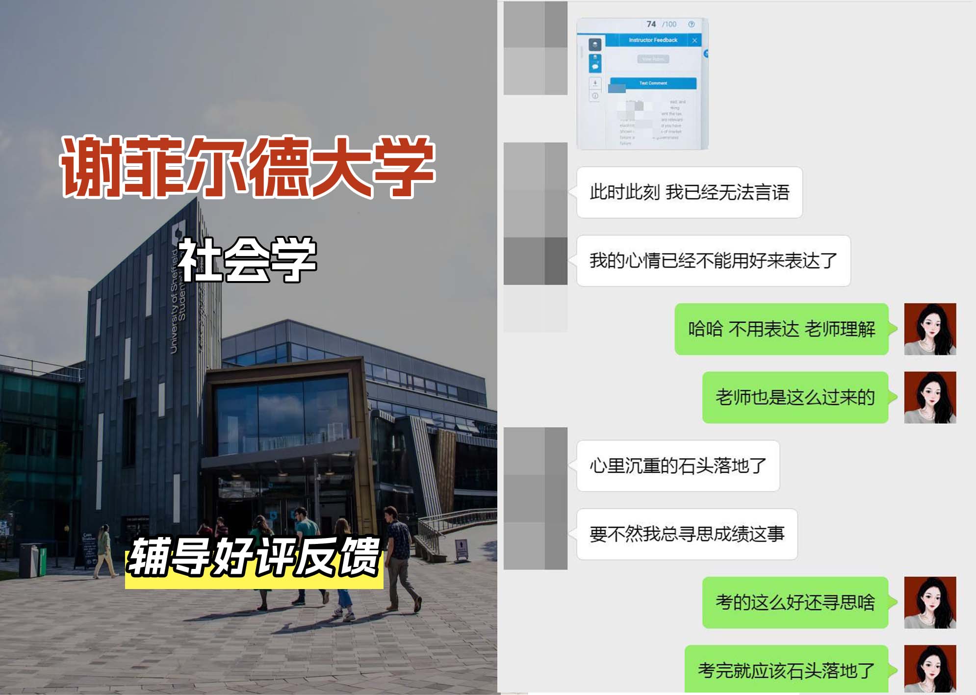 谢菲尔德大学谢大社会学辅导好评反馈（二）
