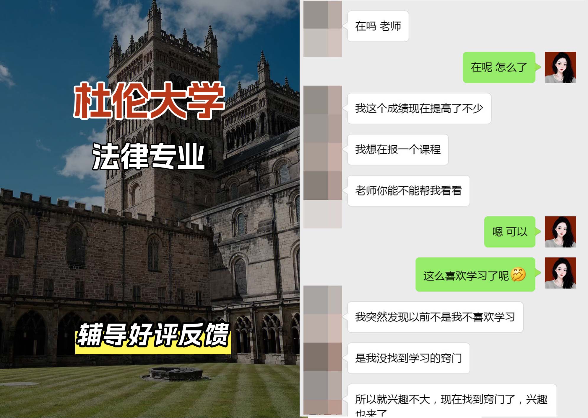 杜伦大学DUR法律专业辅导好评反馈（二）