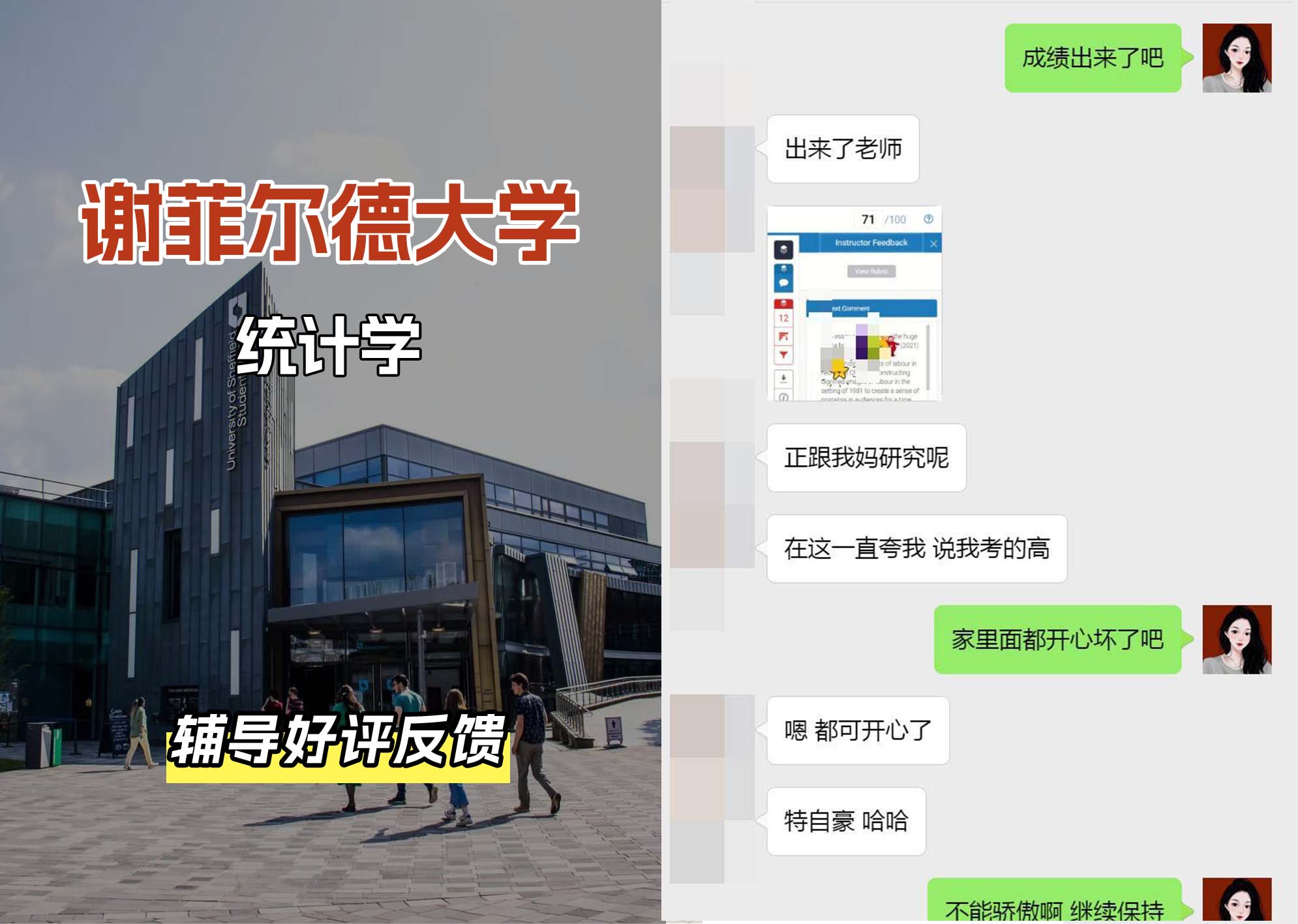 谢菲尔德大学谢大统计学辅导好评反馈