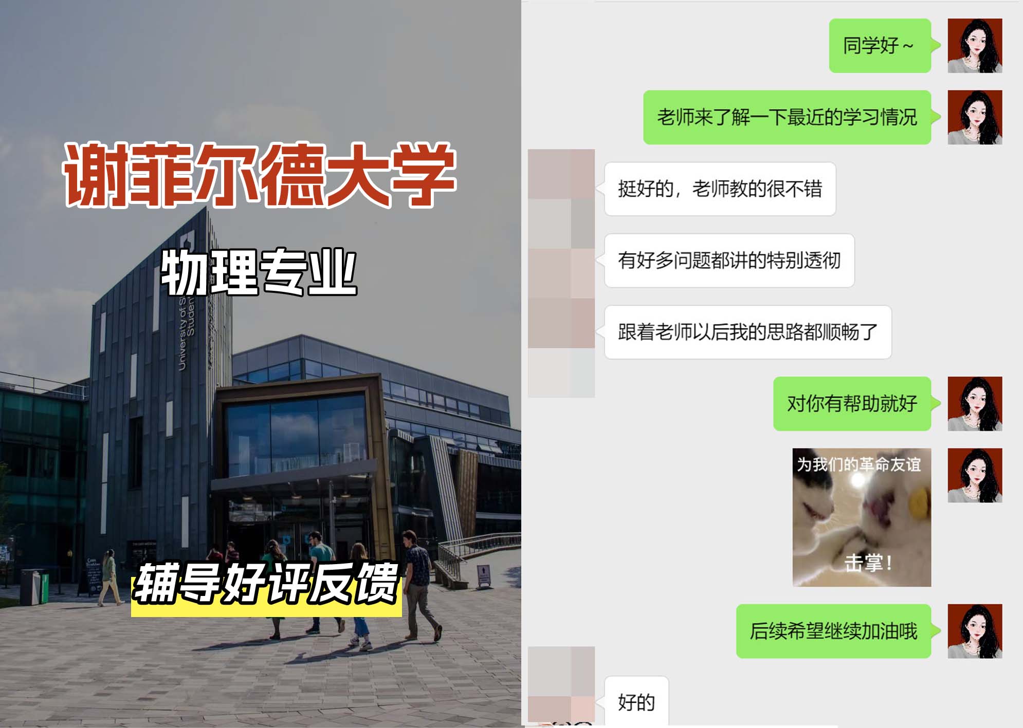 谢菲尔德大学谢大物理专业辅导好评反馈（二）