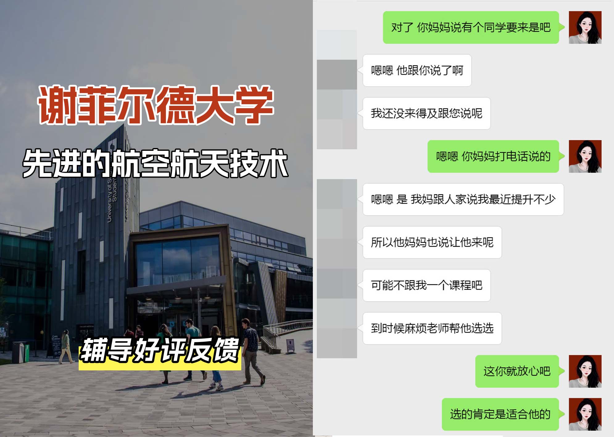 谢菲尔德大学谢大先进的航空航天技术辅导好评反馈（三）