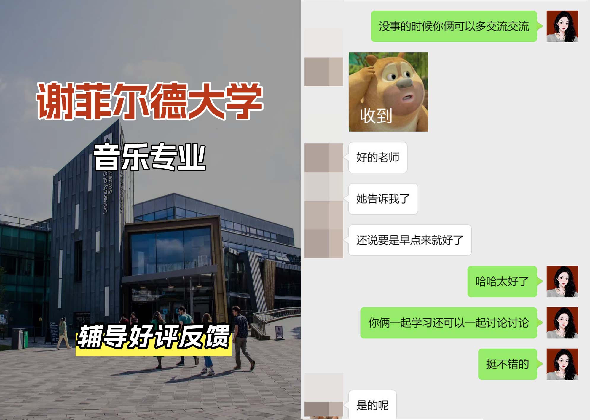 谢菲尔德大学谢大音乐专业辅导好评反馈（一）