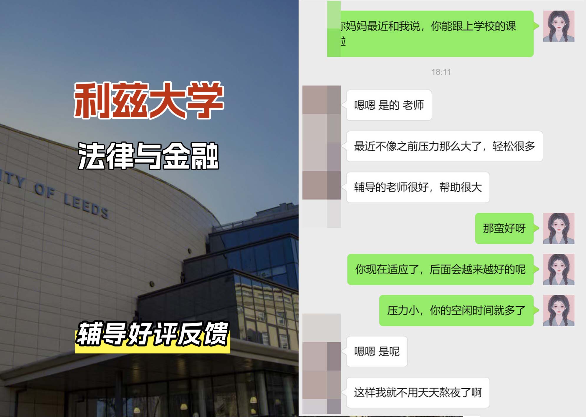 利兹大学leeds法律与金融辅导好评反馈（二）