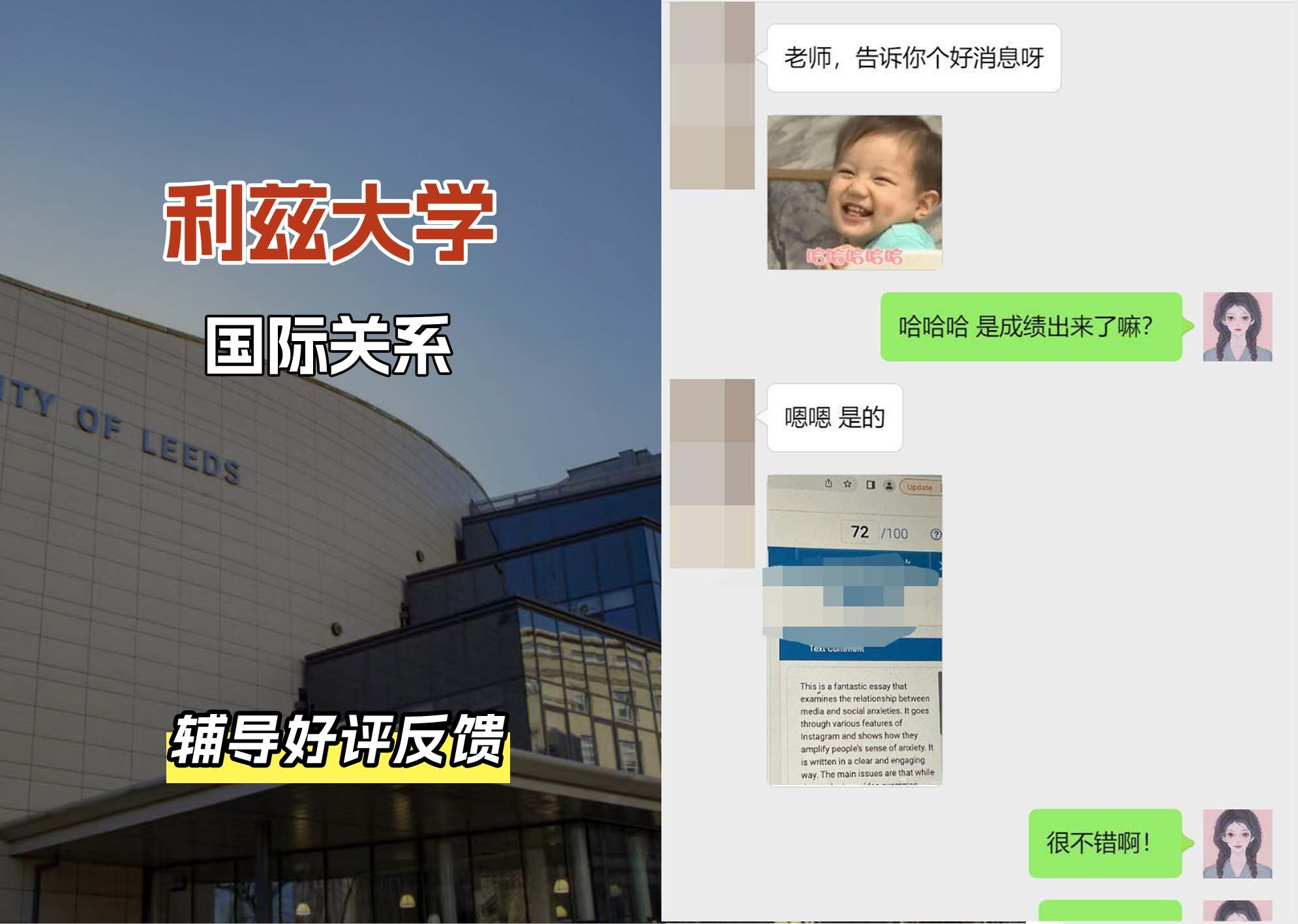 利兹大学leeds国际关系辅导好评反馈（二）